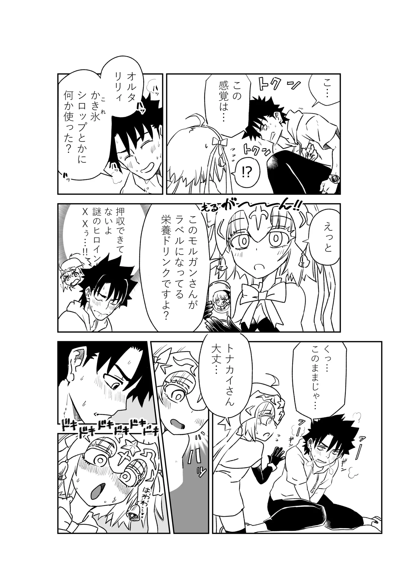 ルルハワでアビーとオルタリリィとテュフォン姉妹と～セッッ特異点～ Page.16