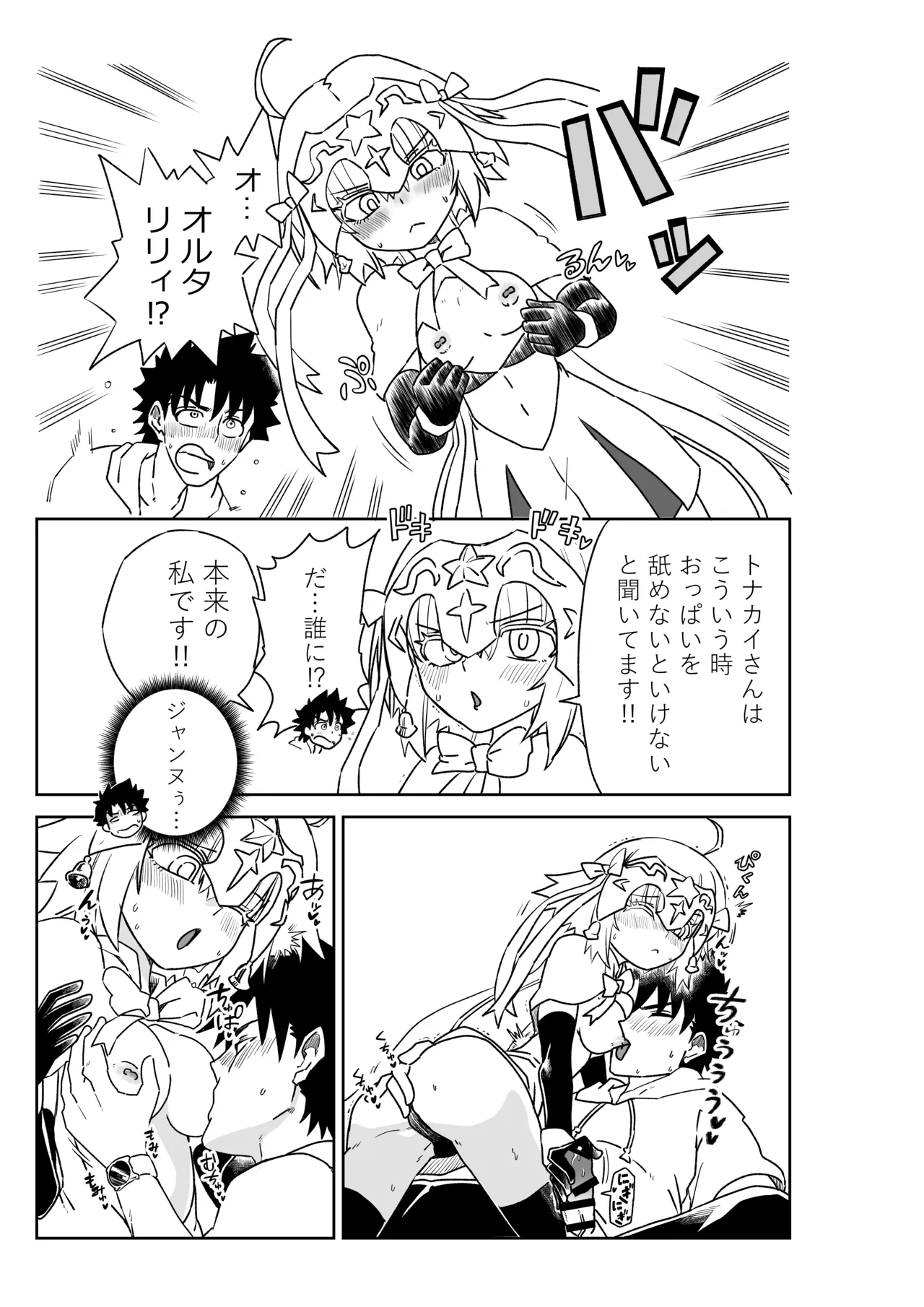 ルルハワでアビーとオルタリリィとテュフォン姉妹と～セッッ特異点～ Page.17