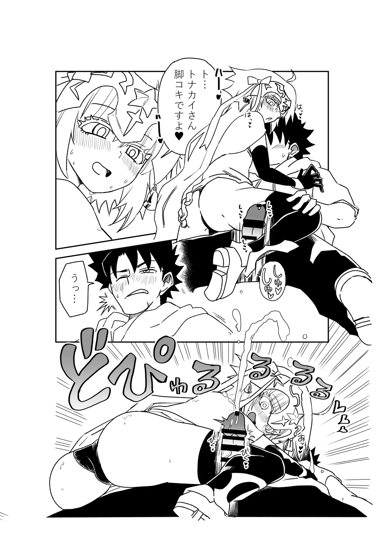 ルルハワでアビーとオルタリリィとテュフォン姉妹と～セッッ特異点～ Page.18