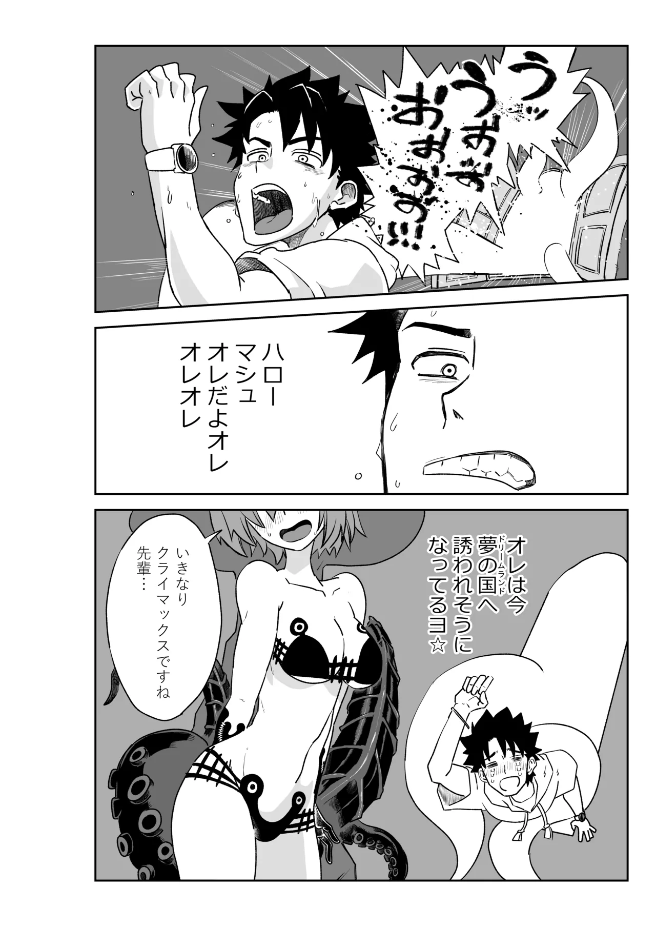 ルルハワでアビーとオルタリリィとテュフォン姉妹と～セッッ特異点～ Page.2