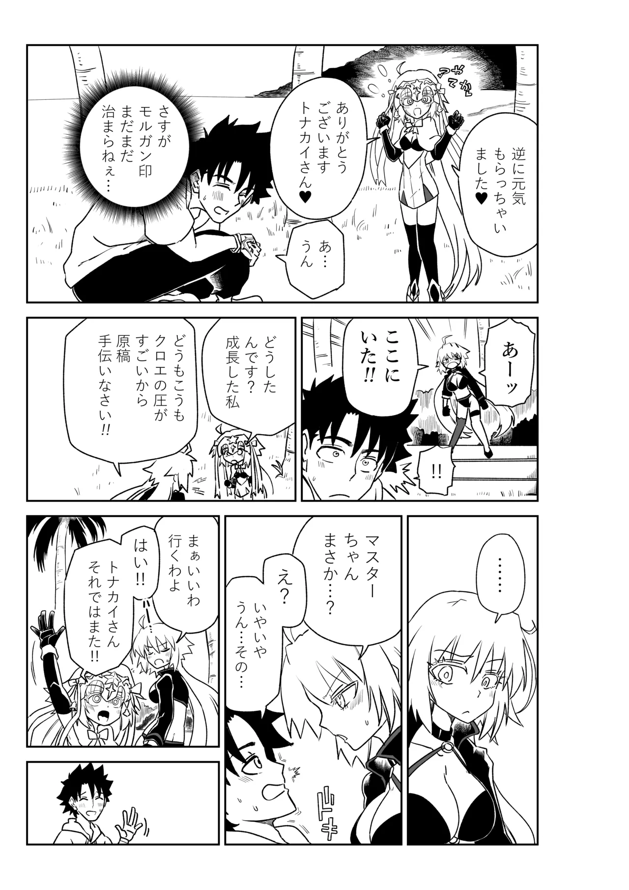 ルルハワでアビーとオルタリリィとテュフォン姉妹と～セッッ特異点～ Page.23