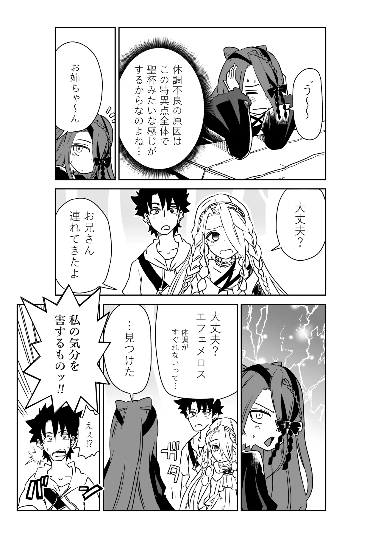 ルルハワでアビーとオルタリリィとテュフォン姉妹と～セッッ特異点～ Page.25