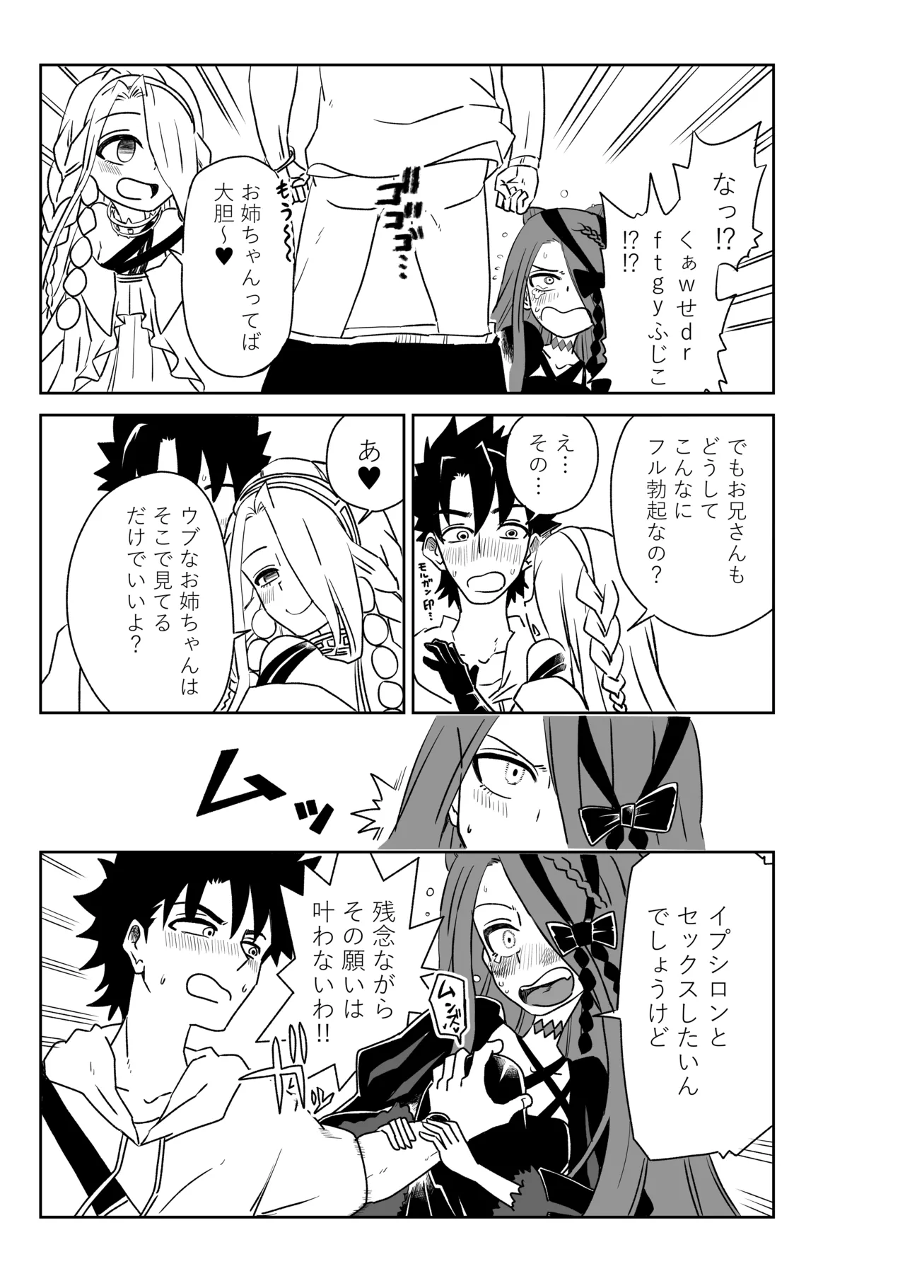 ルルハワでアビーとオルタリリィとテュフォン姉妹と～セッッ特異点～ Page.27