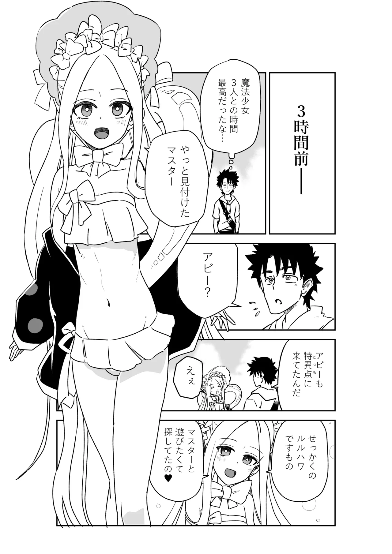 ルルハワでアビーとオルタリリィとテュフォン姉妹と～セッッ特異点～ Page.3