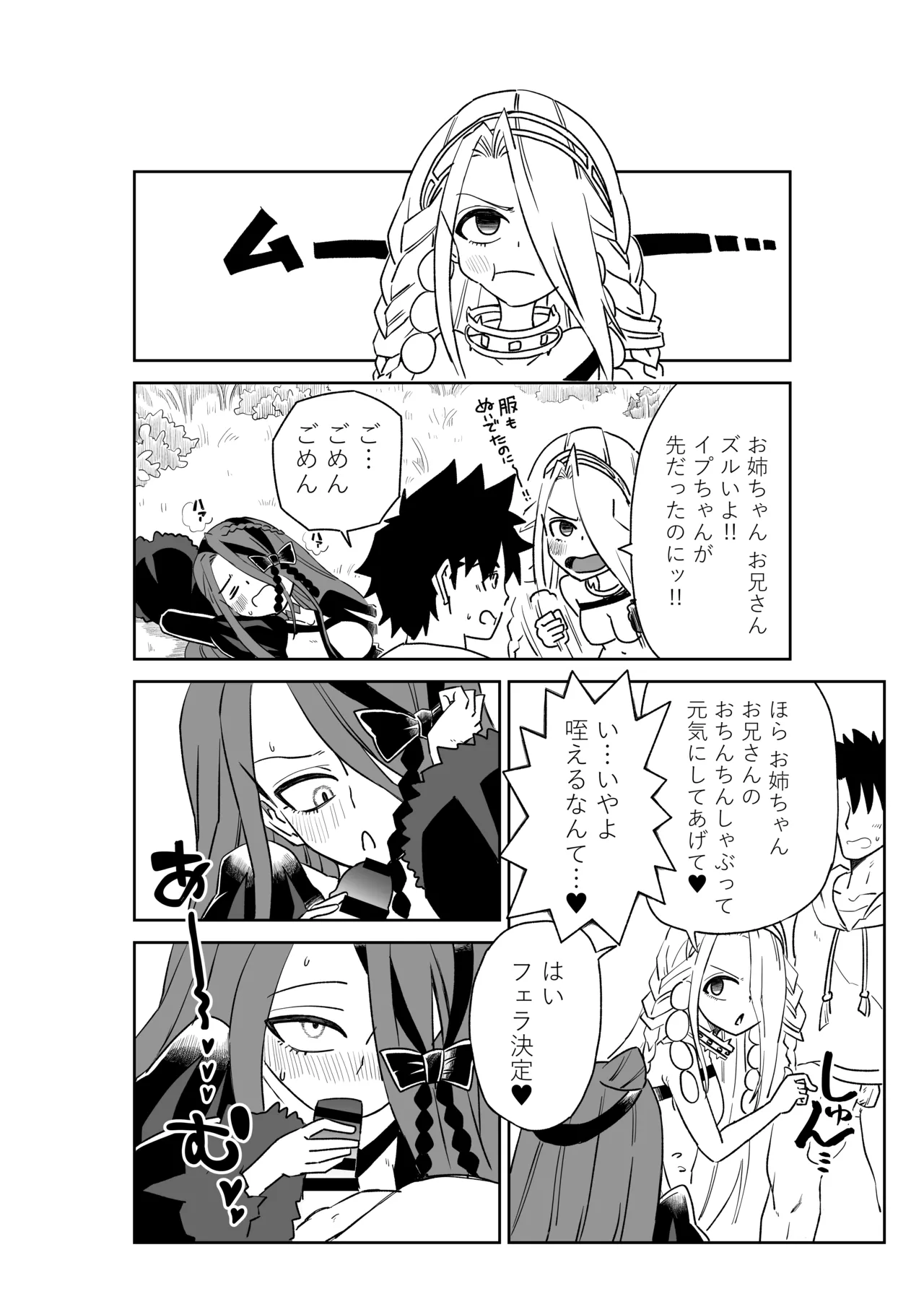 ルルハワでアビーとオルタリリィとテュフォン姉妹と～セッッ特異点～ Page.32