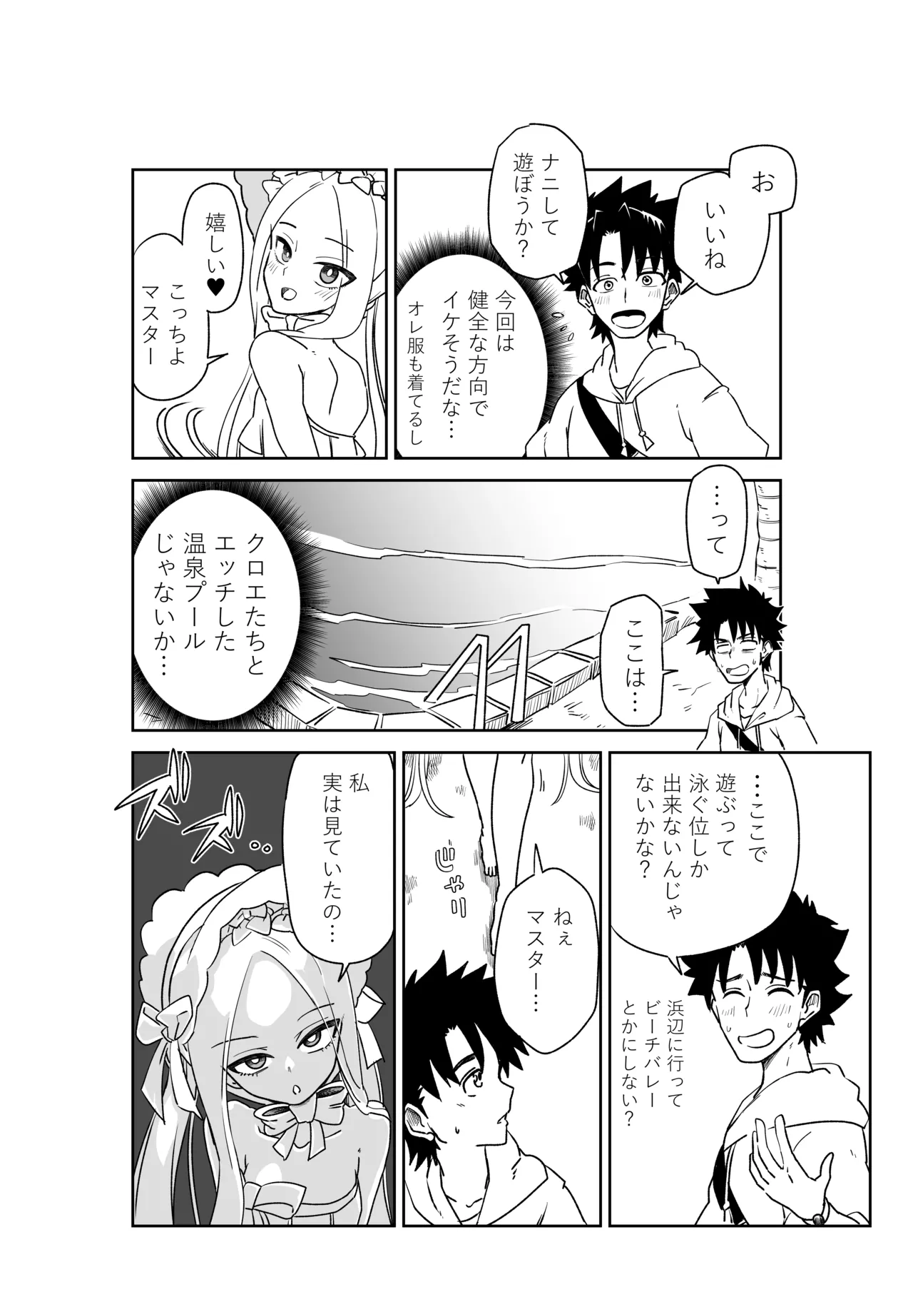 ルルハワでアビーとオルタリリィとテュフォン姉妹と～セッッ特異点～ Page.4