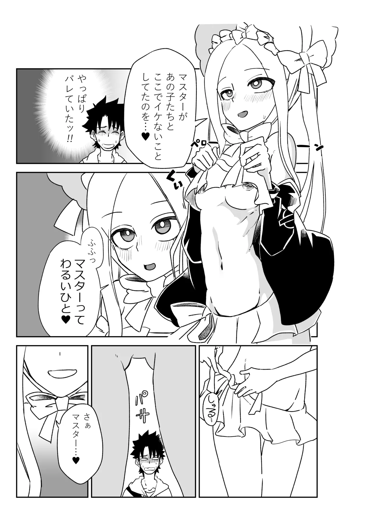 ルルハワでアビーとオルタリリィとテュフォン姉妹と～セッッ特異点～ Page.5