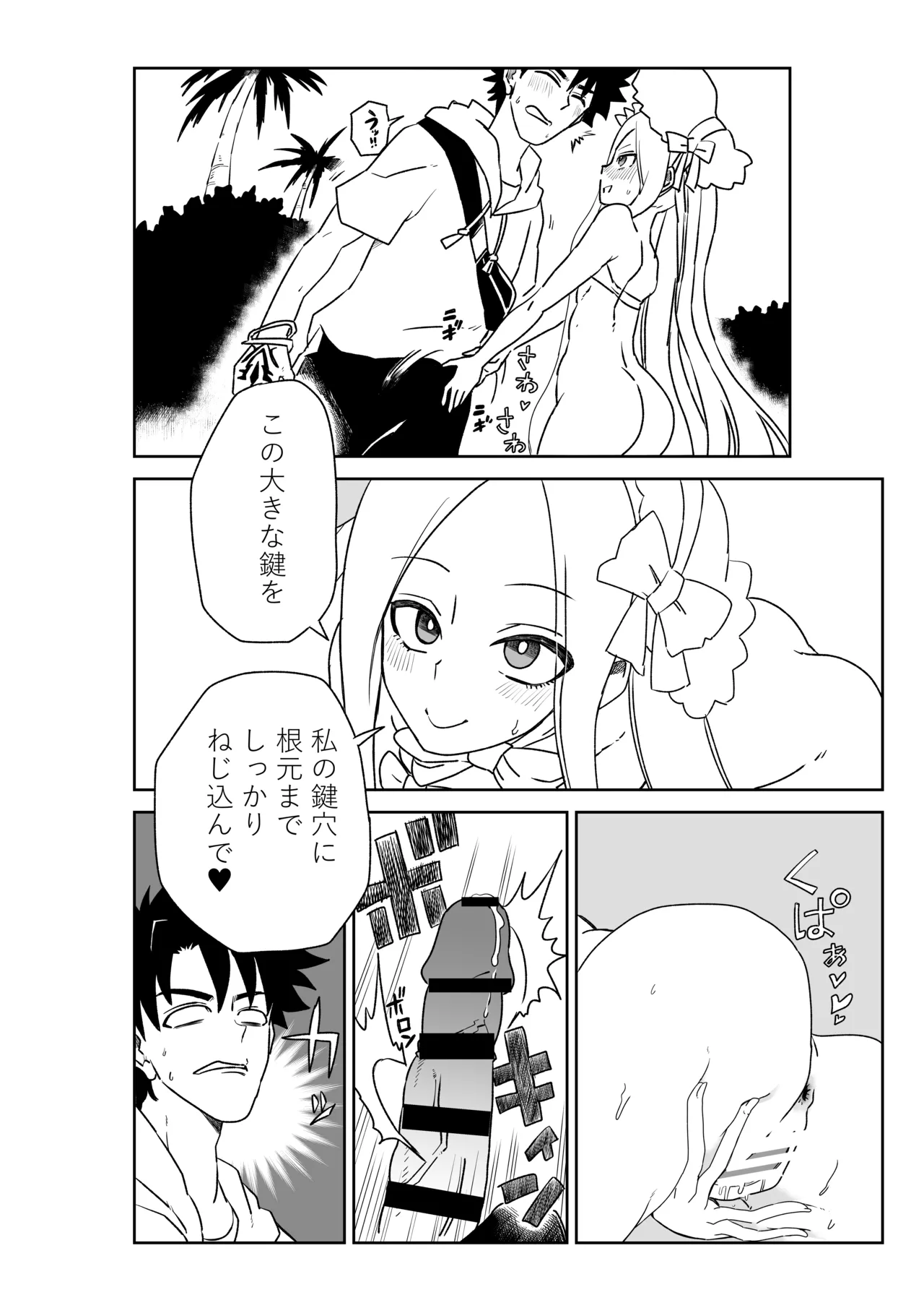 ルルハワでアビーとオルタリリィとテュフォン姉妹と～セッッ特異点～ Page.6