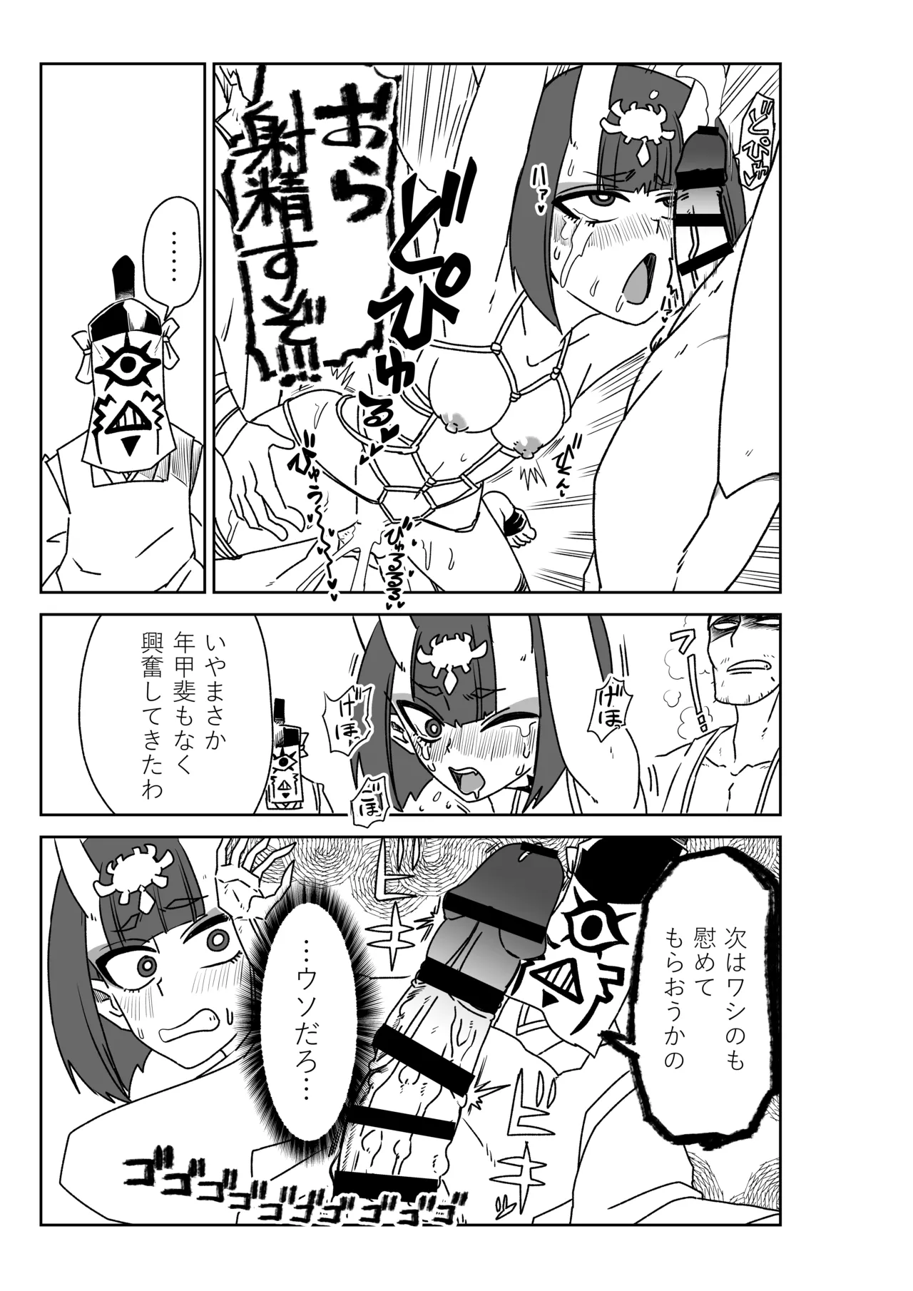 酒吞童子と入れ替わったマスターのピンチ Page.11