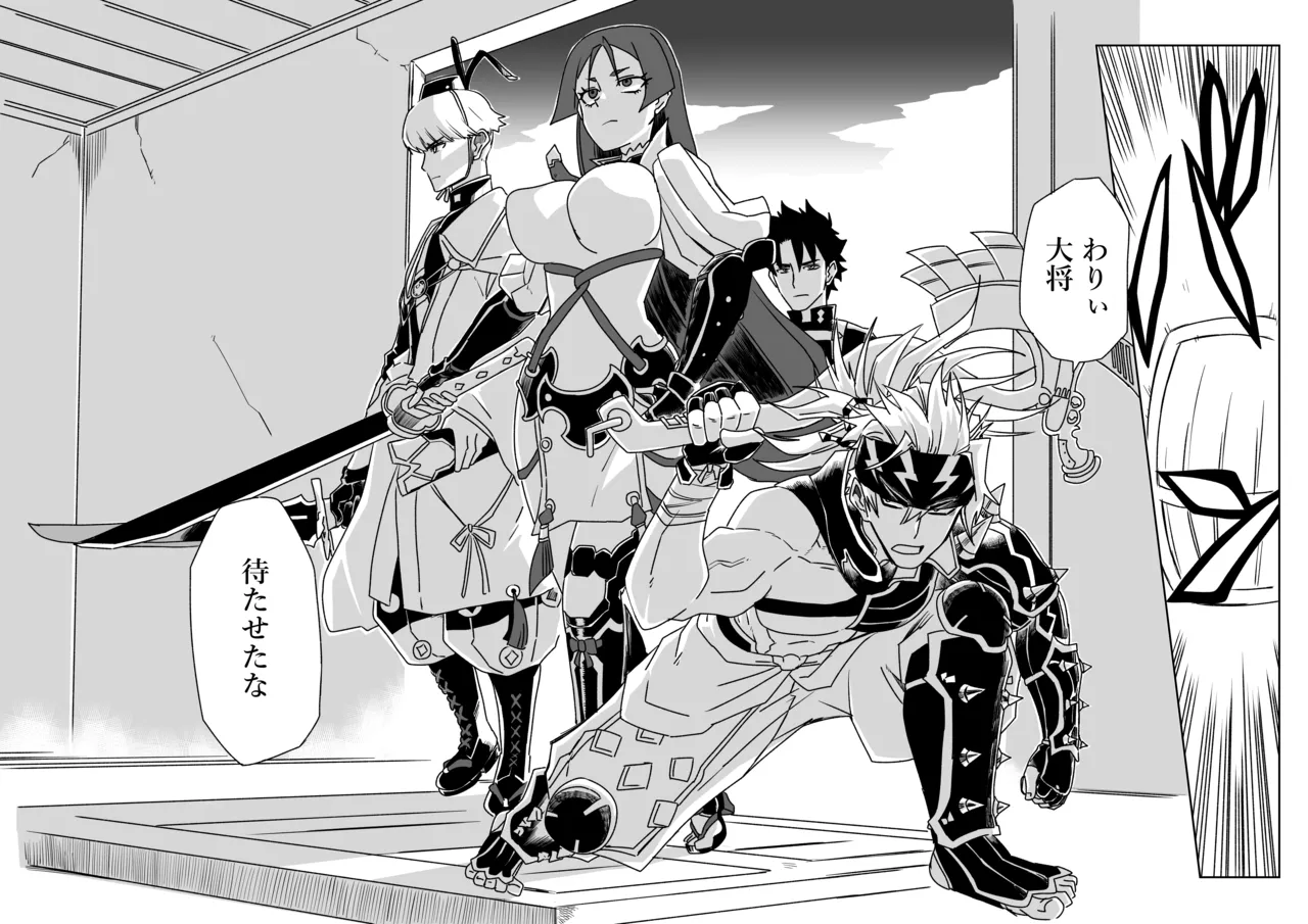 酒吞童子と入れ替わったマスターのピンチ Page.12