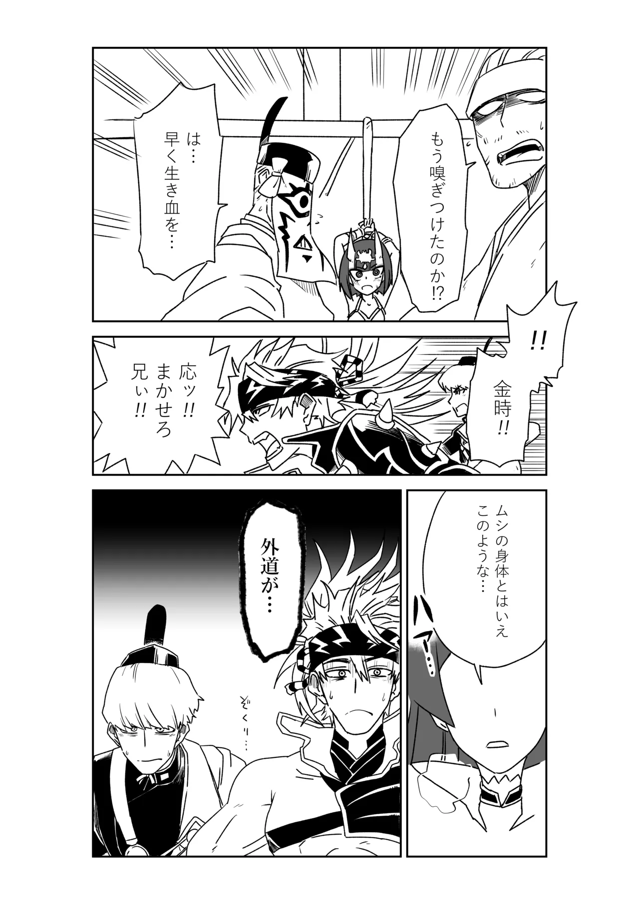 酒吞童子と入れ替わったマスターのピンチ Page.13