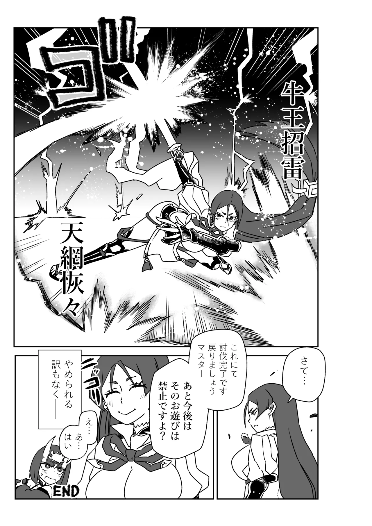 酒吞童子と入れ替わったマスターのピンチ Page.14