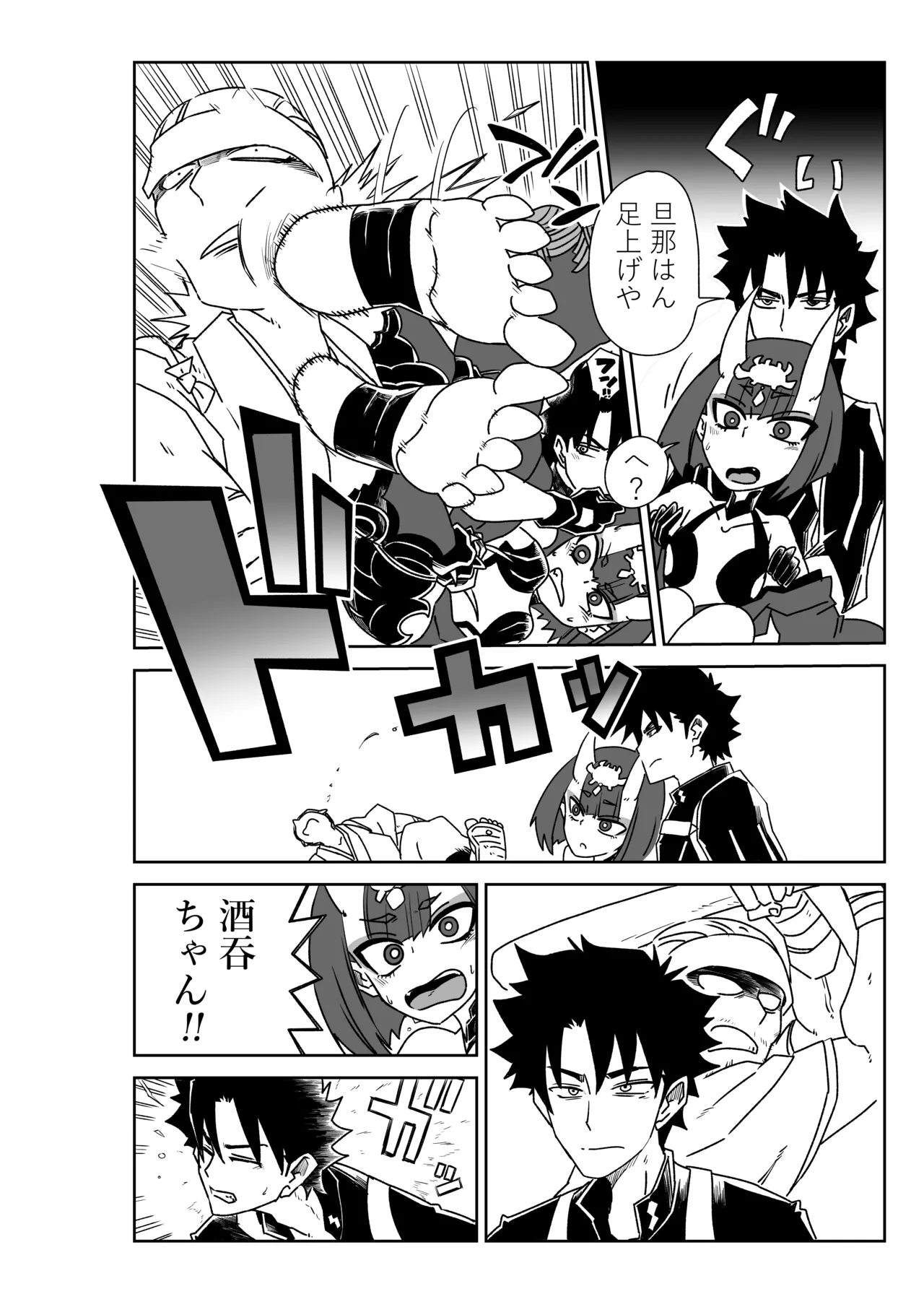 酒吞童子と入れ替わったマスターのピンチ Page.6