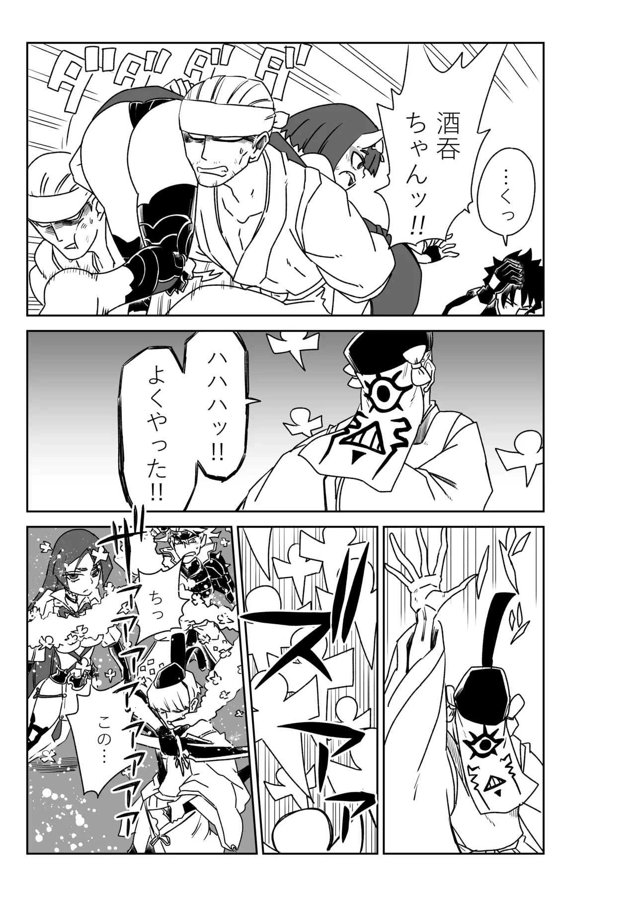 酒吞童子と入れ替わったマスターのピンチ Page.7