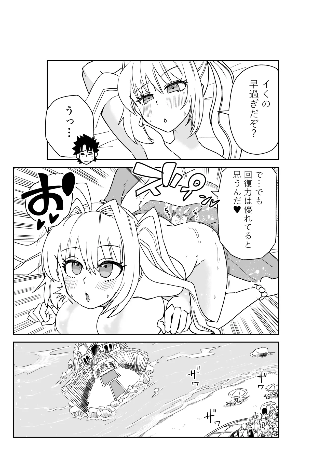 ルルハワで皇帝とバニー？と女神と歌人と～セッッな特異点～ Page.11