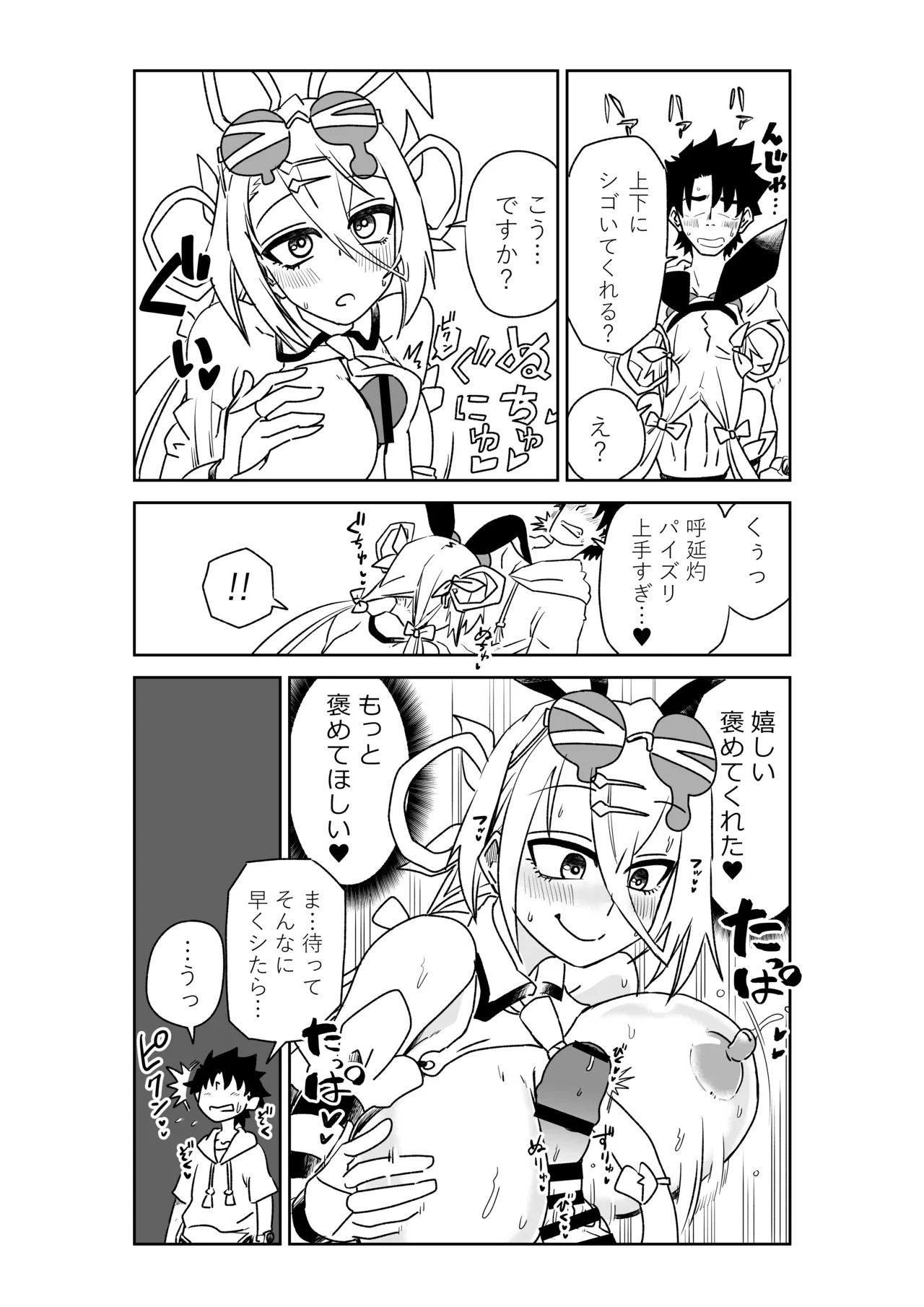 ルルハワで皇帝とバニー？と女神と歌人と～セッッな特異点～ Page.18