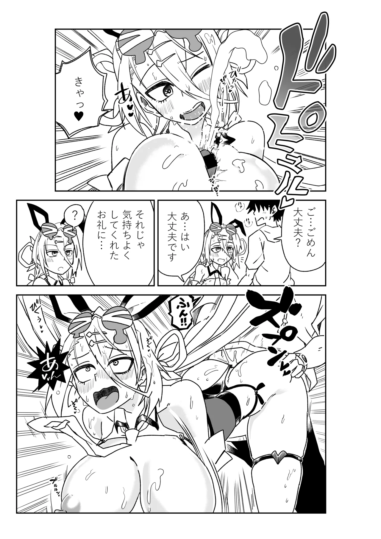 ルルハワで皇帝とバニー？と女神と歌人と～セッッな特異点～ Page.19