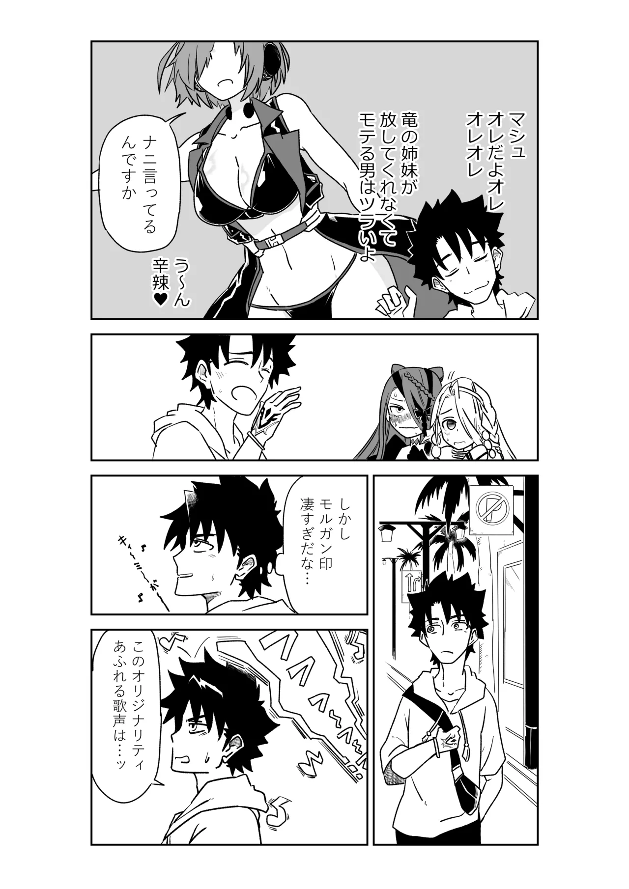 ルルハワで皇帝とバニー？と女神と歌人と～セッッな特異点～ Page.2