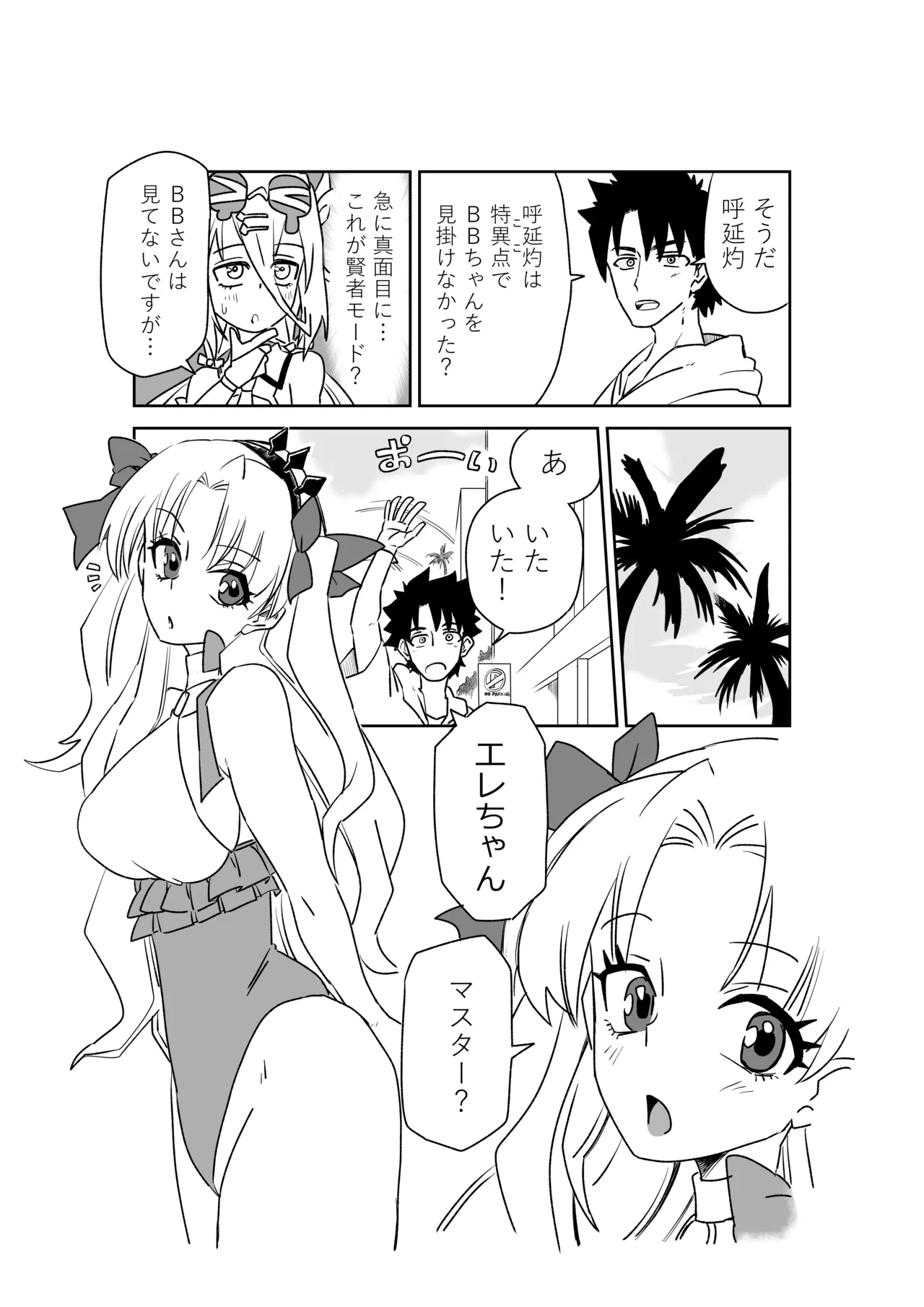 ルルハワで皇帝とバニー？と女神と歌人と～セッッな特異点～ Page.21