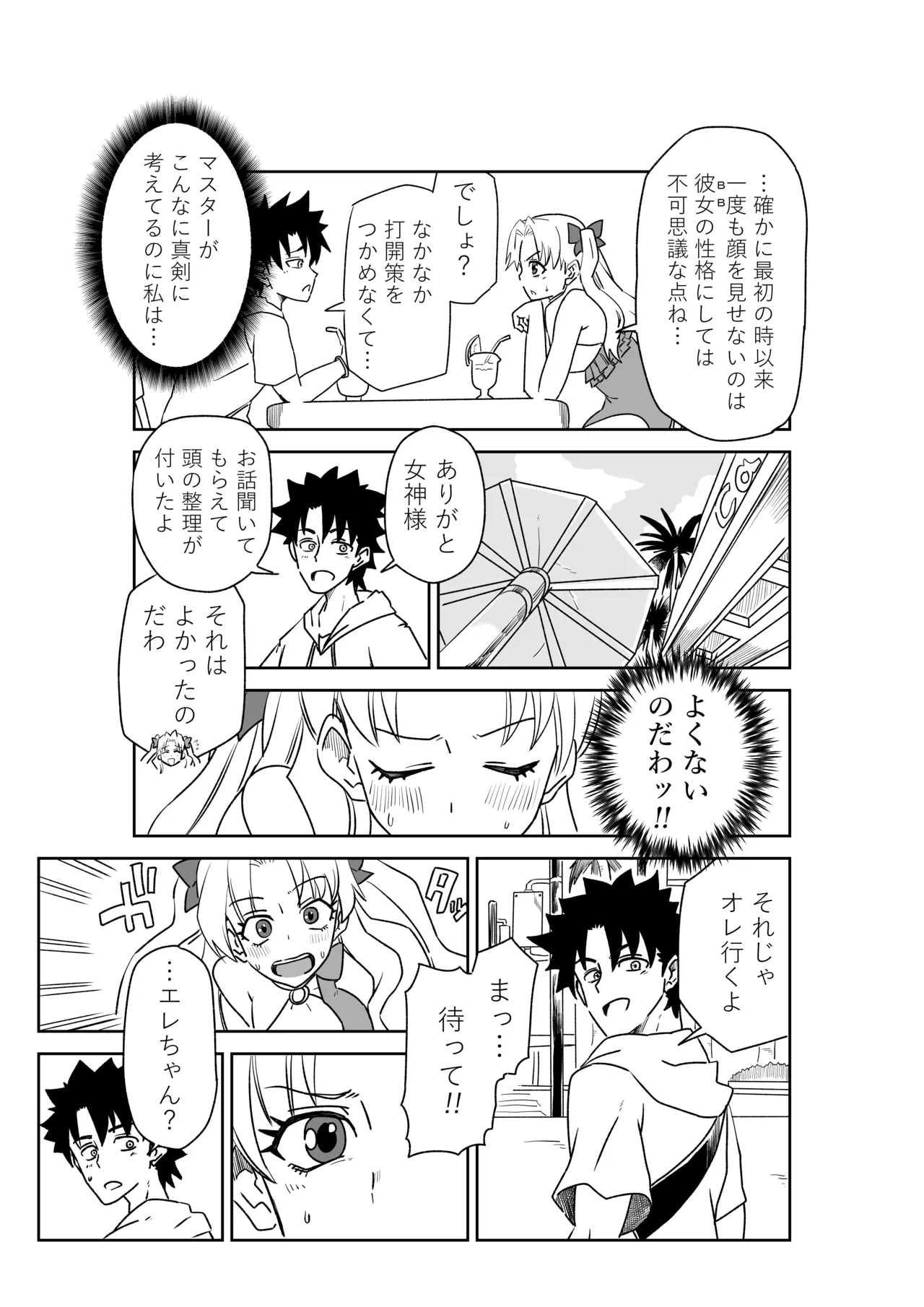 ルルハワで皇帝とバニー？と女神と歌人と～セッッな特異点～ Page.23