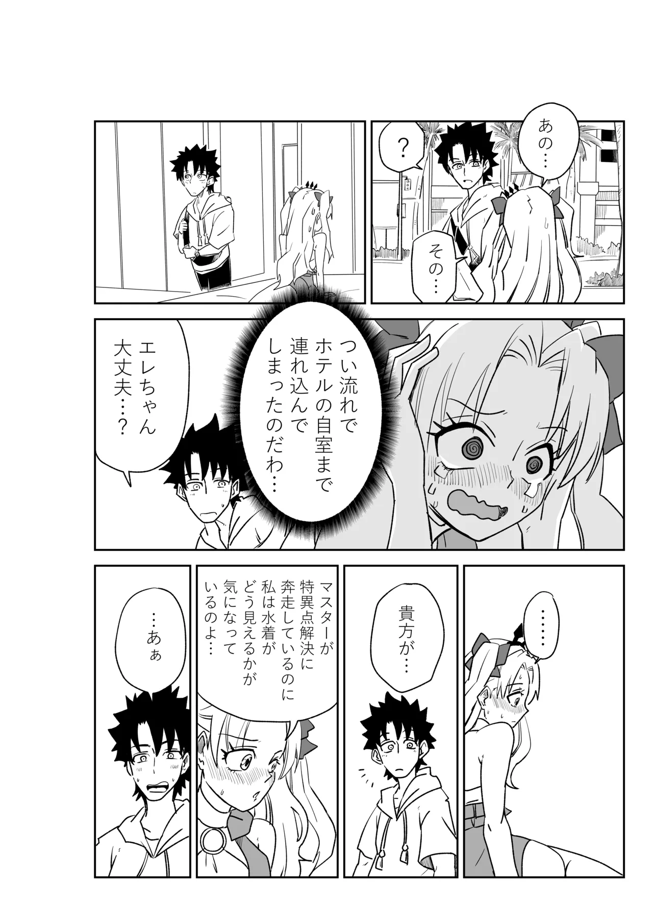 ルルハワで皇帝とバニー？と女神と歌人と～セッッな特異点～ Page.24