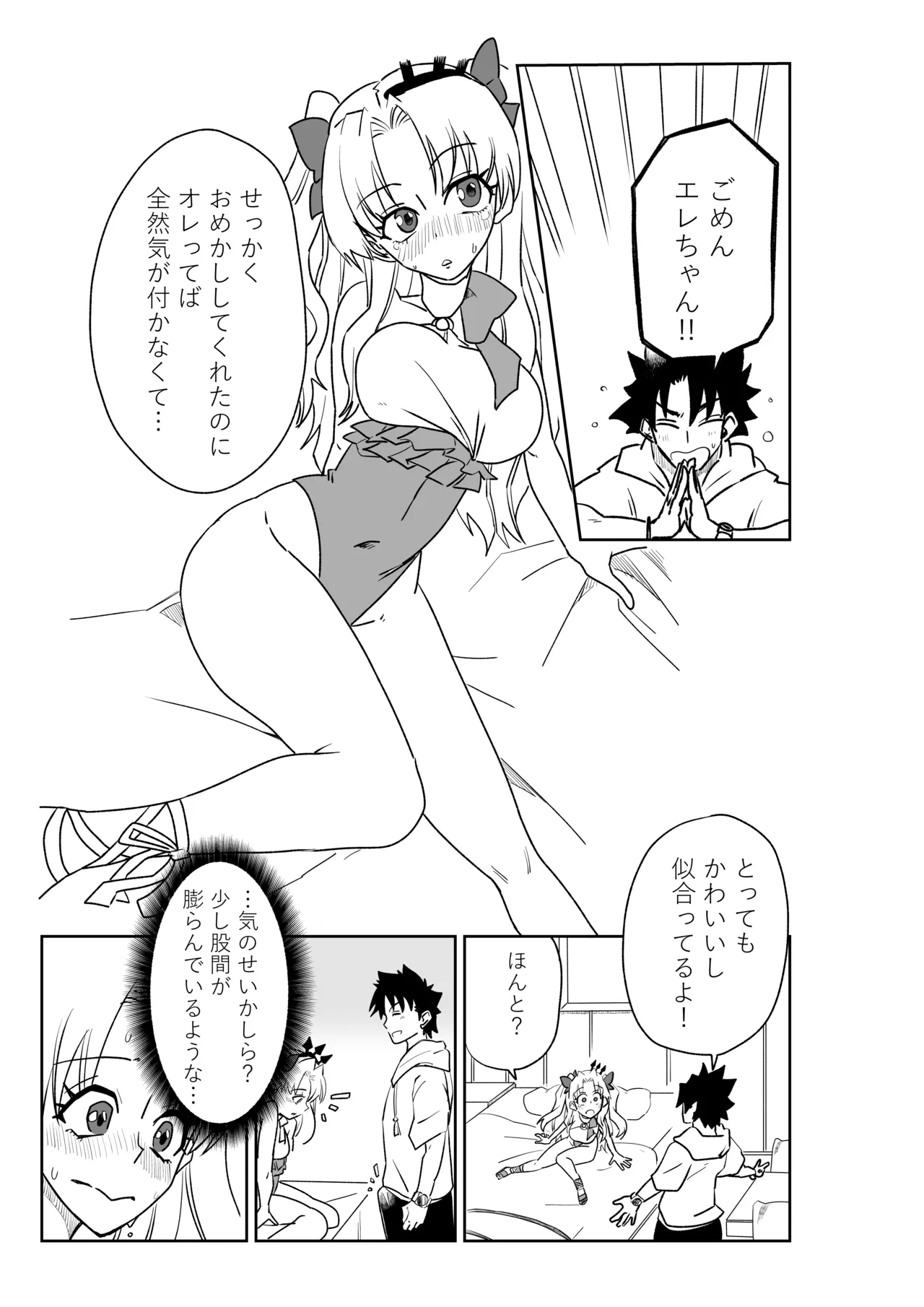 ルルハワで皇帝とバニー？と女神と歌人と～セッッな特異点～ Page.25