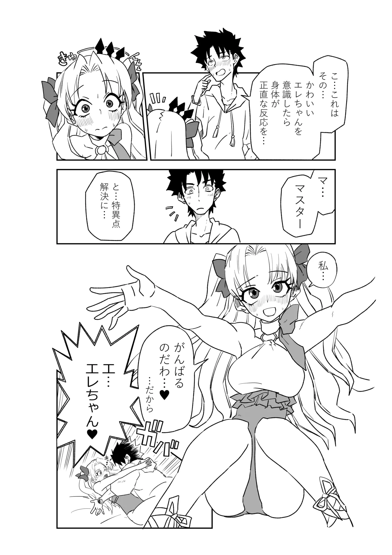 ルルハワで皇帝とバニー？と女神と歌人と～セッッな特異点～ Page.26