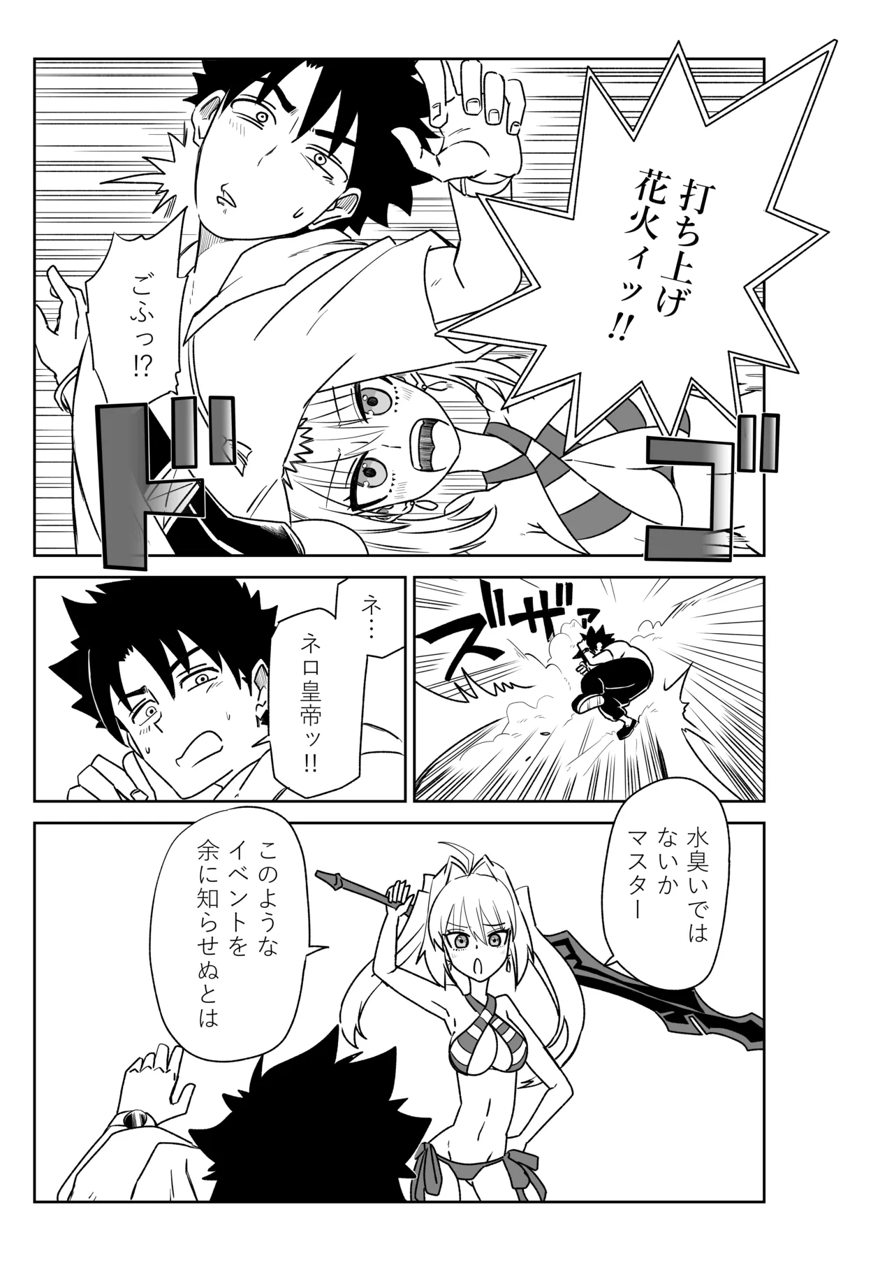 ルルハワで皇帝とバニー？と女神と歌人と～セッッな特異点～ Page.3