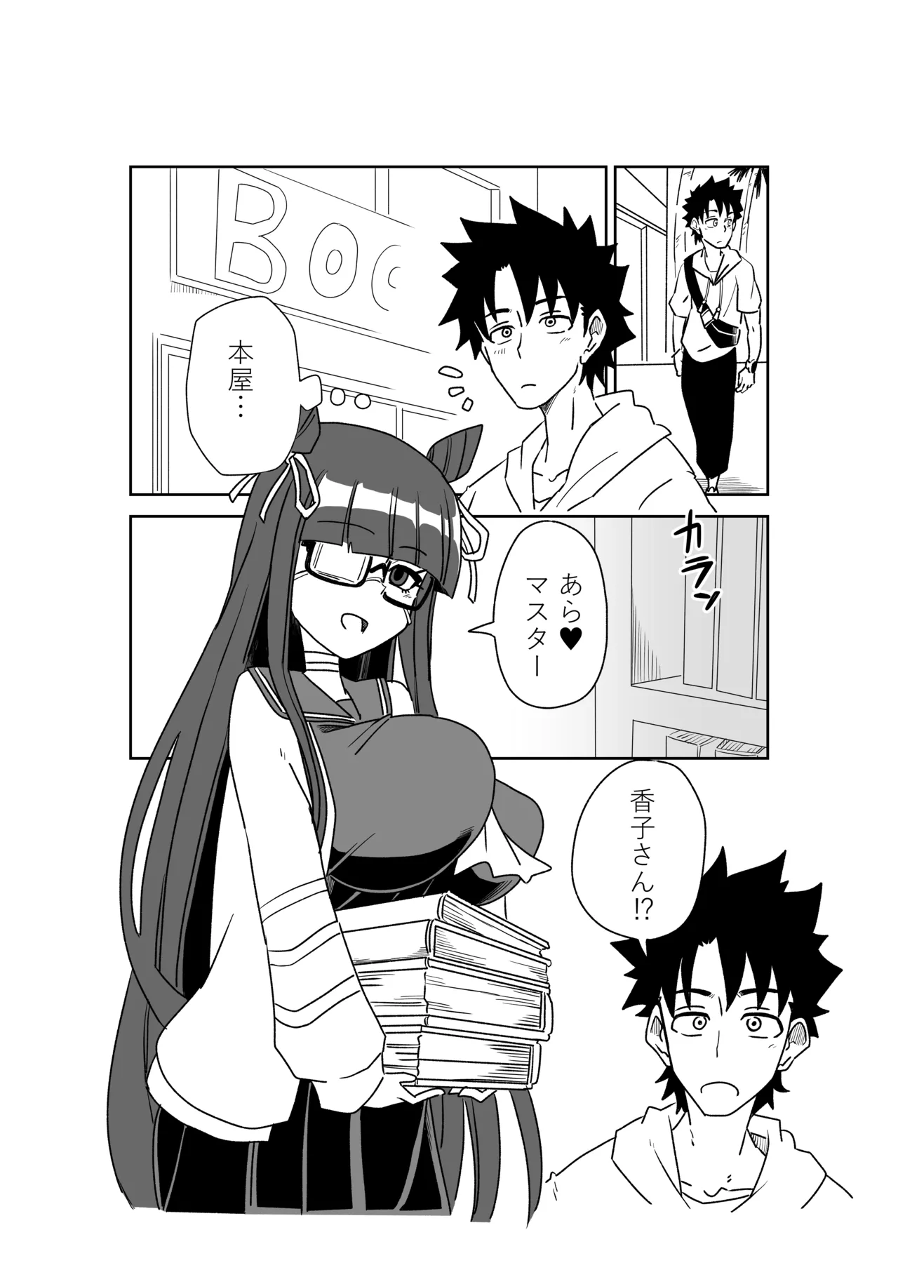 ルルハワで皇帝とバニー？と女神と歌人と～セッッな特異点～ Page.32