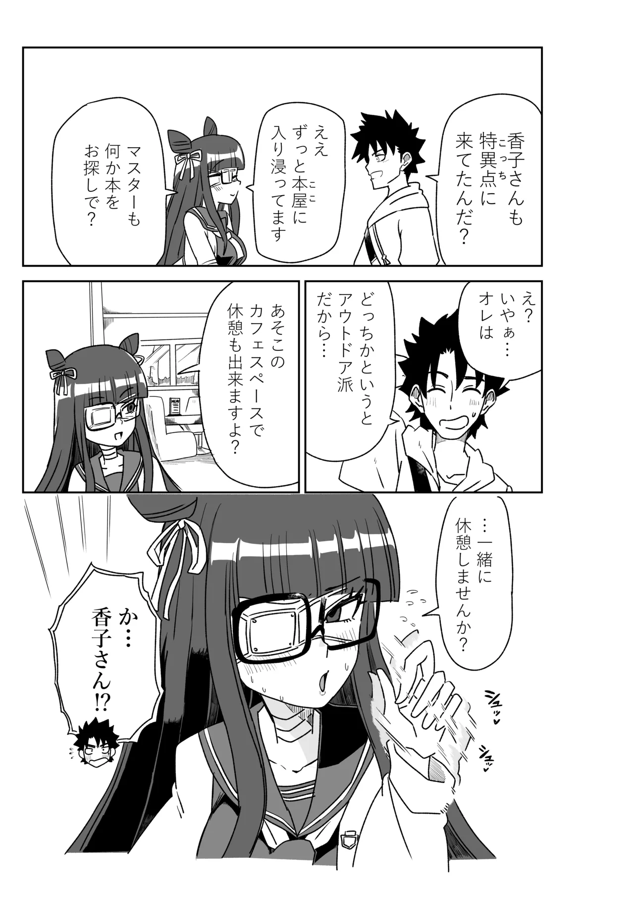 ルルハワで皇帝とバニー？と女神と歌人と～セッッな特異点～ Page.33