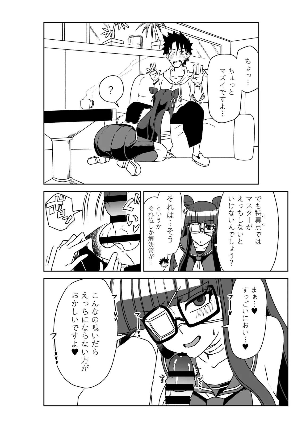 ルルハワで皇帝とバニー？と女神と歌人と～セッッな特異点～ Page.34