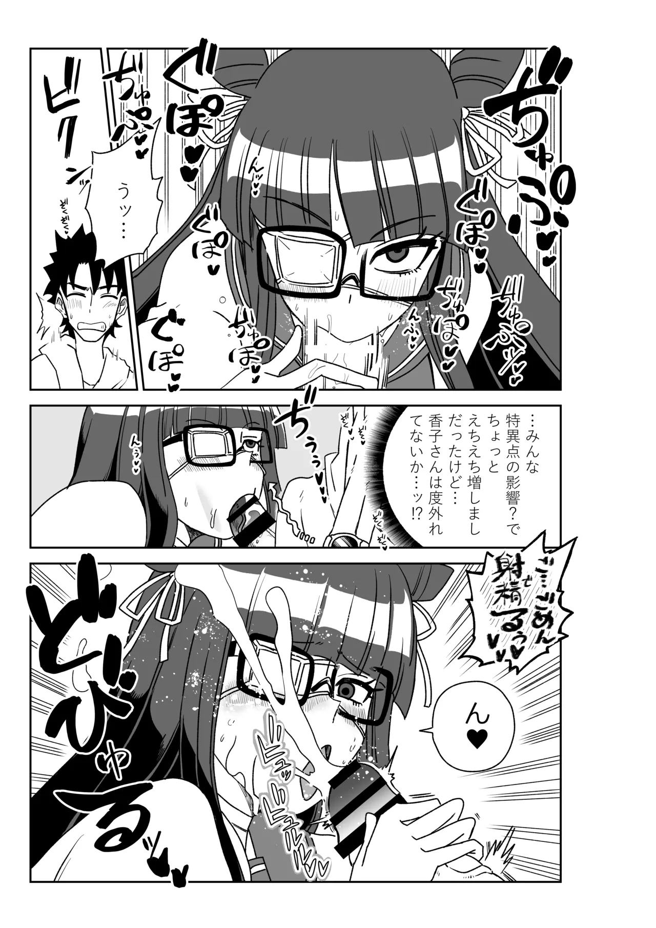 ルルハワで皇帝とバニー？と女神と歌人と～セッッな特異点～ Page.35