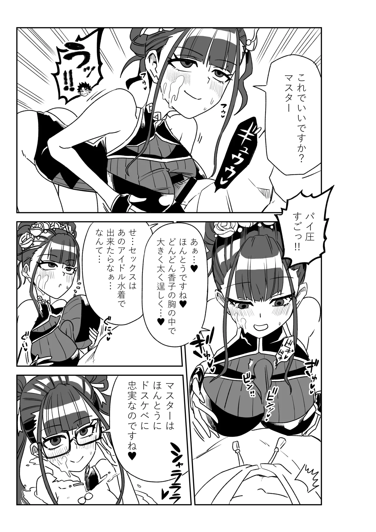 ルルハワで皇帝とバニー？と女神と歌人と～セッッな特異点～ Page.37