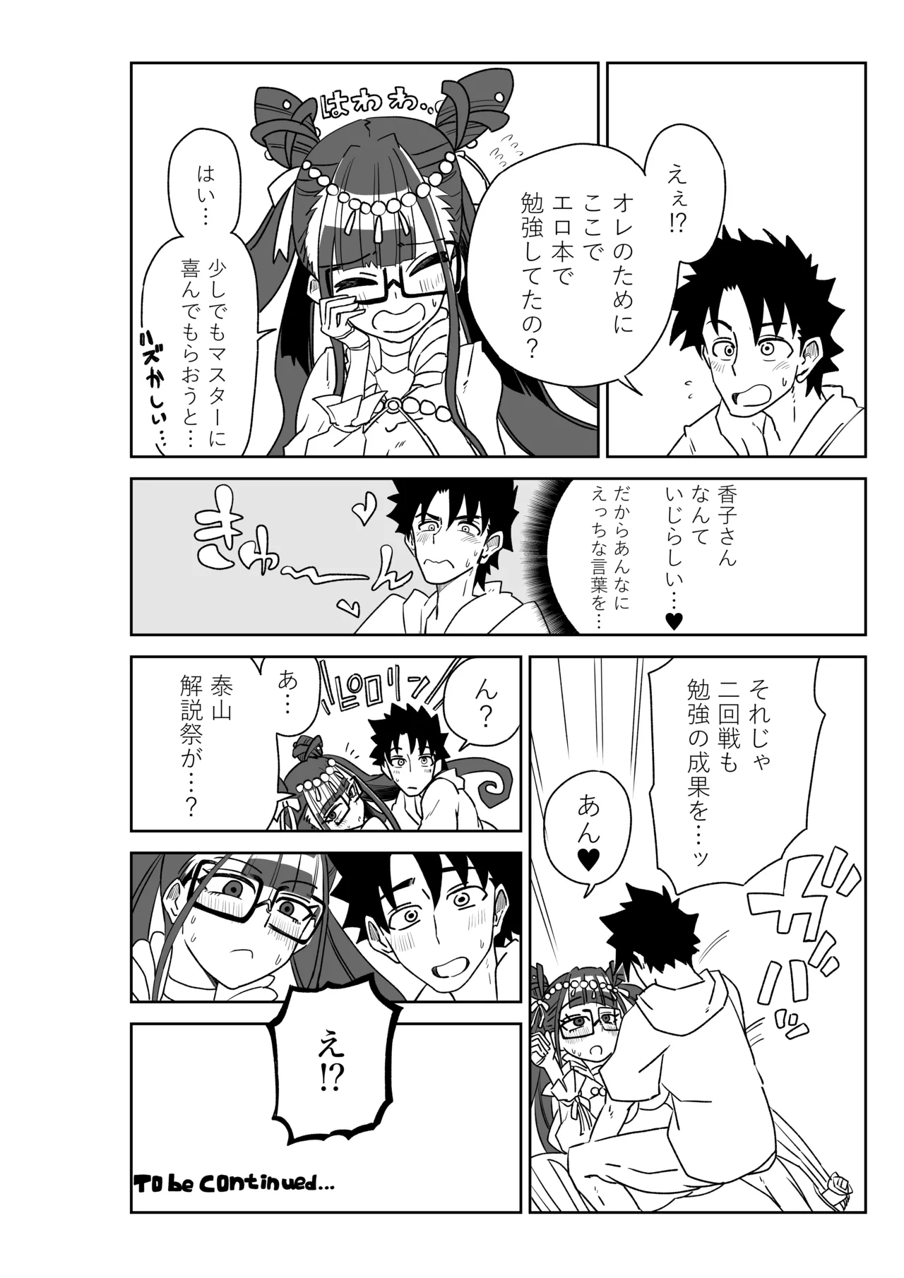 ルルハワで皇帝とバニー？と女神と歌人と～セッッな特異点～ Page.40