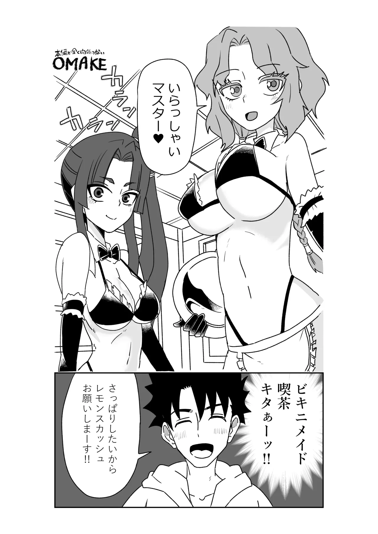 ルルハワで皇帝とバニー？と女神と歌人と～セッッな特異点～ Page.45
