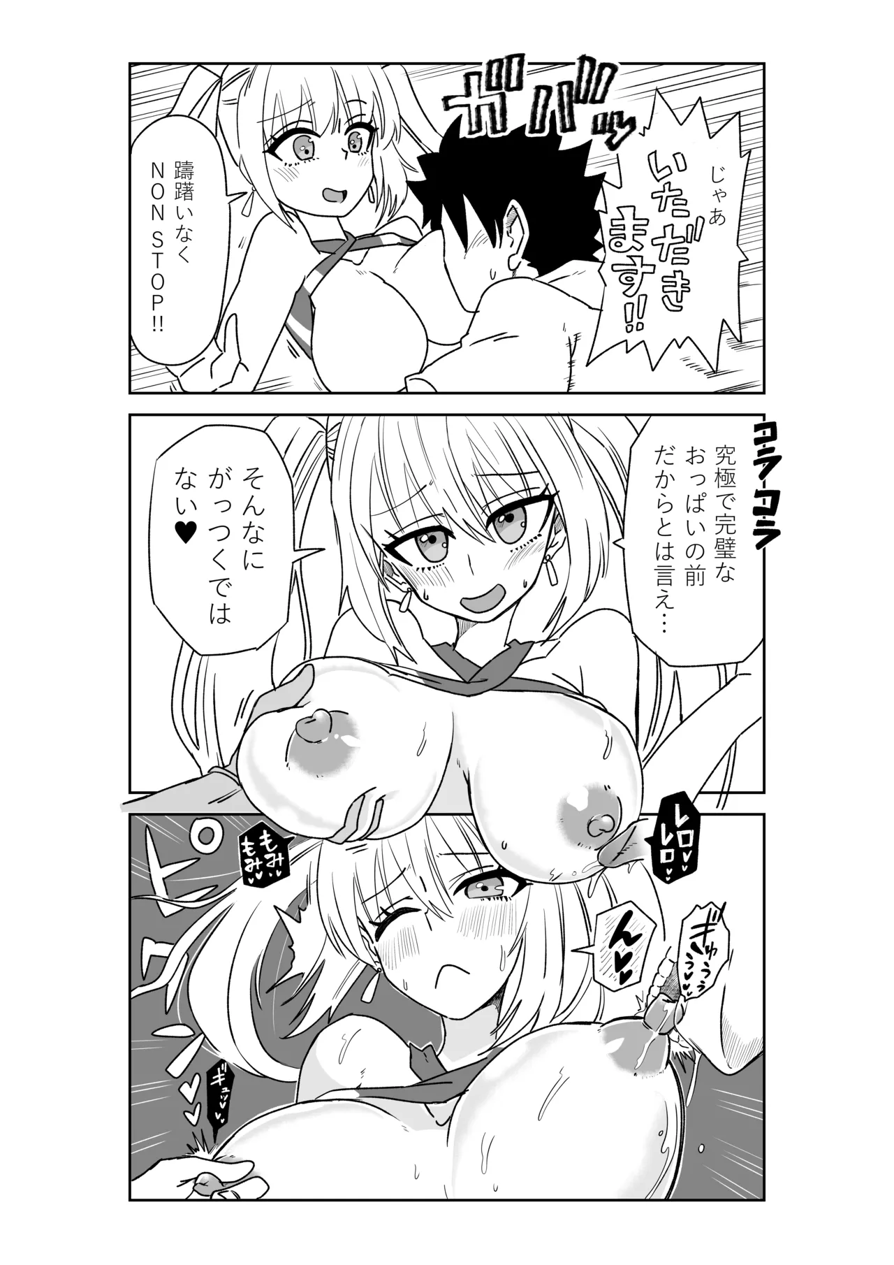 ルルハワで皇帝とバニー？と女神と歌人と～セッッな特異点～ Page.5