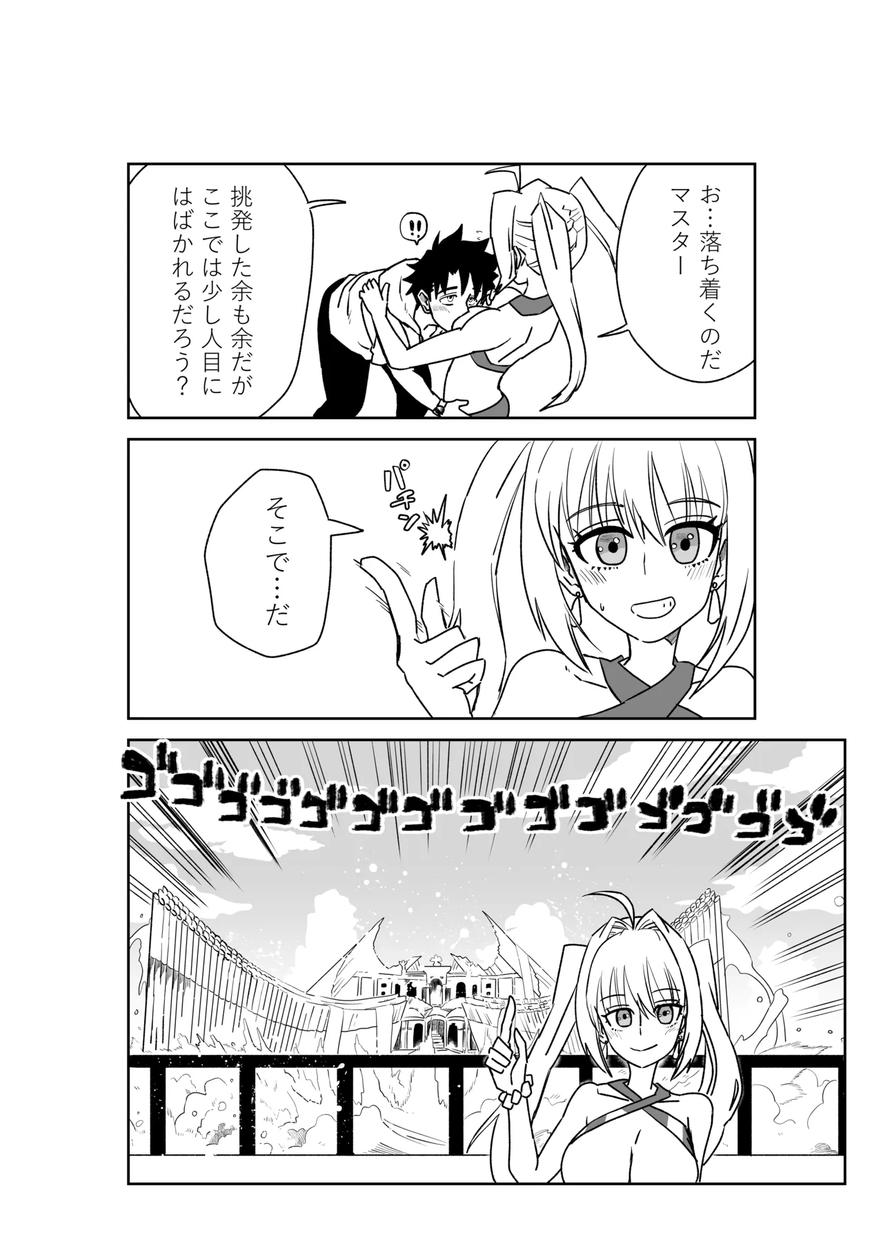 ルルハワで皇帝とバニー？と女神と歌人と～セッッな特異点～ Page.6
