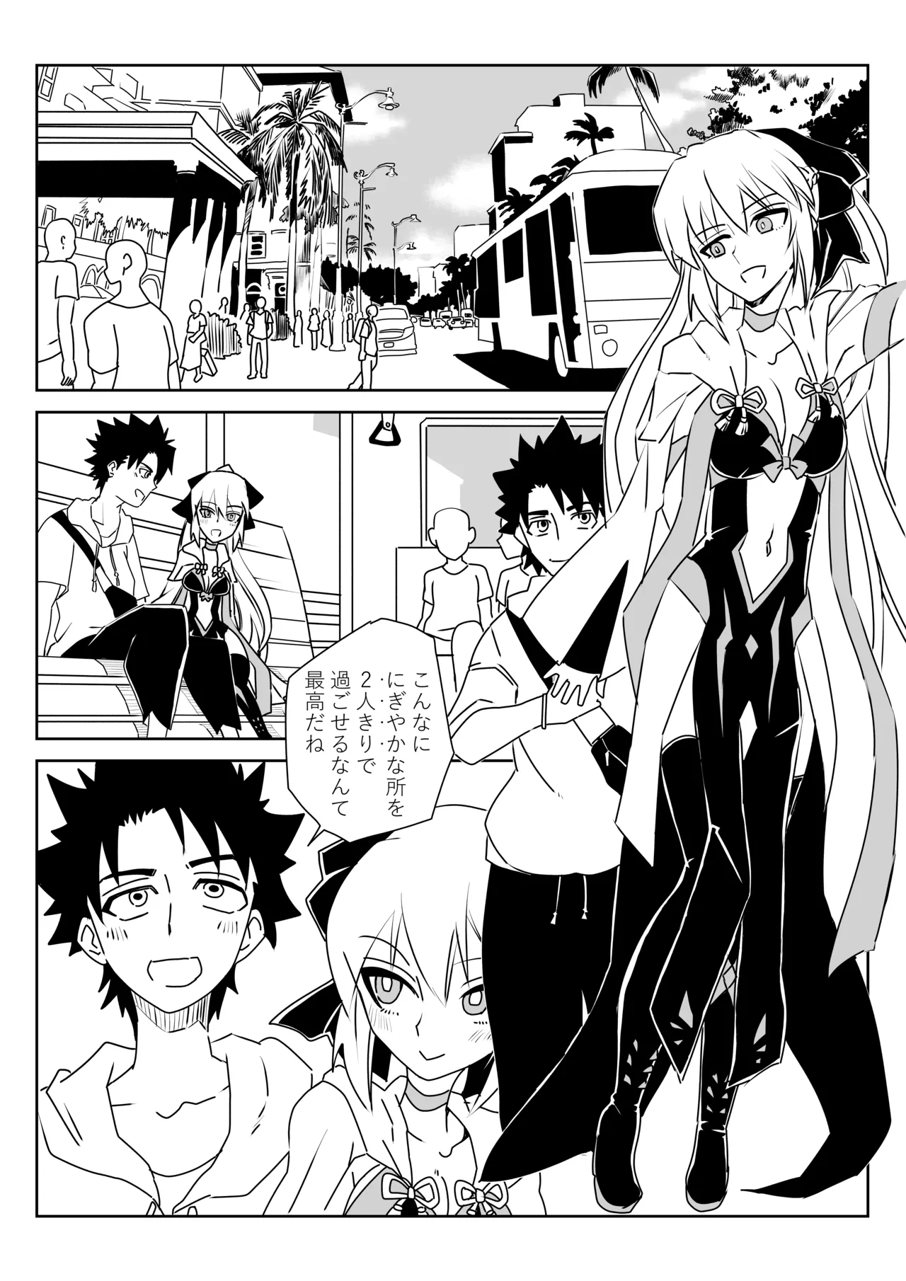 ルルハワでモルガン陛下と～セッッしないと出られない特異点～ Page.10