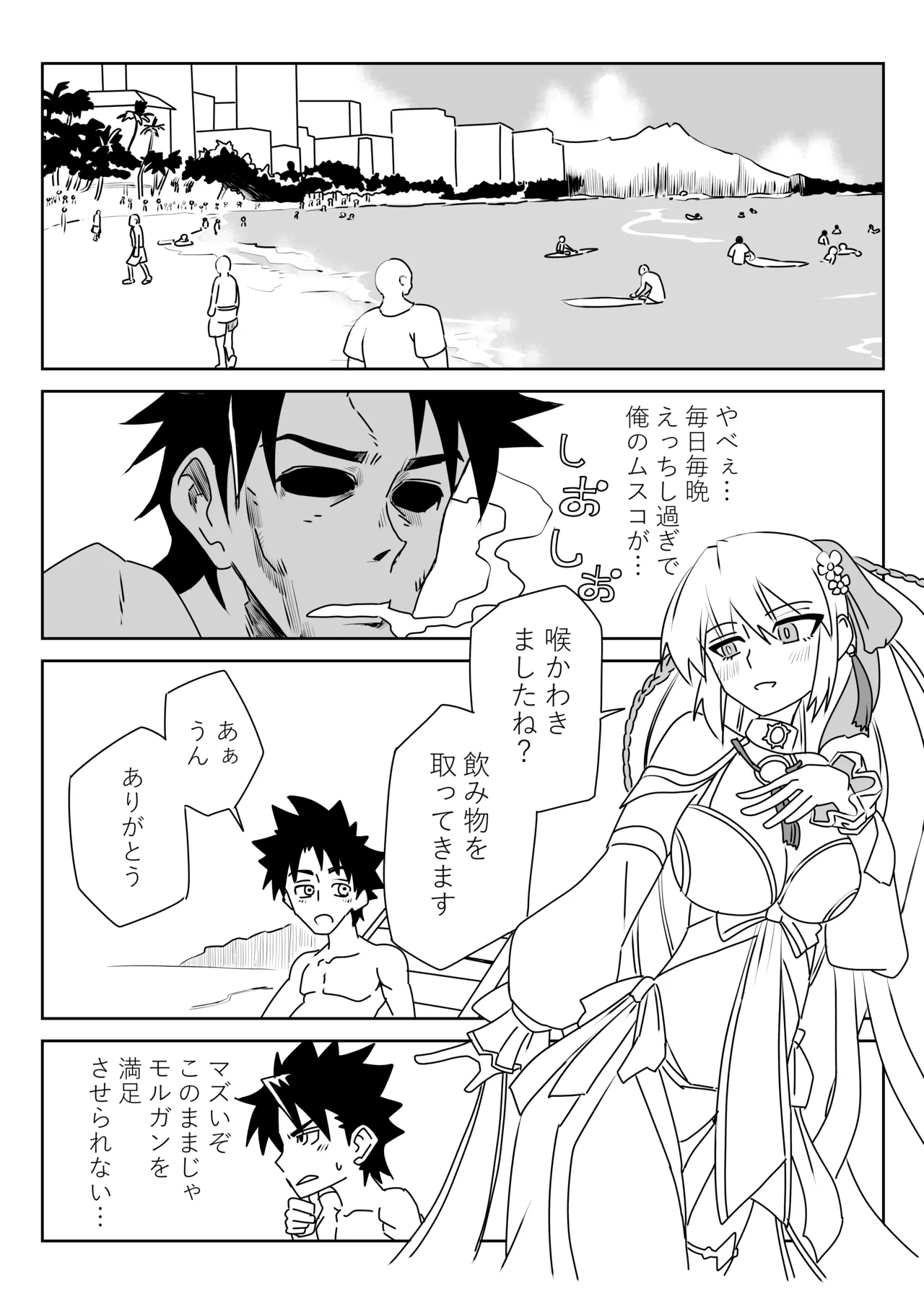 ルルハワでモルガン陛下と～セッッしないと出られない特異点～ Page.14