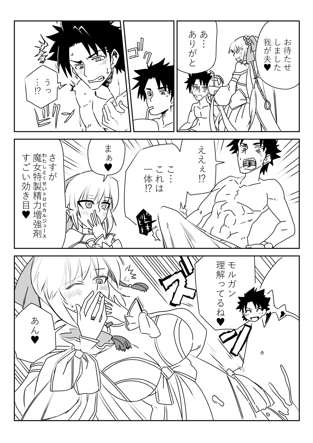 ルルハワでモルガン陛下と～セッッしないと出られない特異点～ Page.15