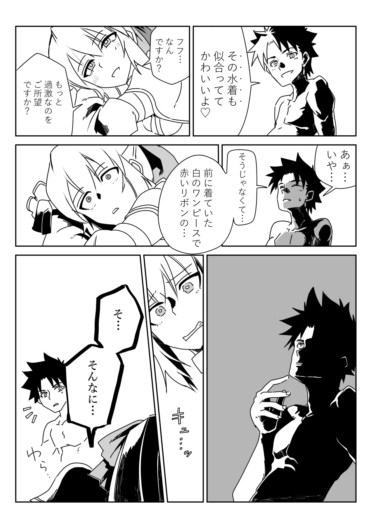 ルルハワでモルガン陛下と～セッッしないと出られない特異点～ Page.18