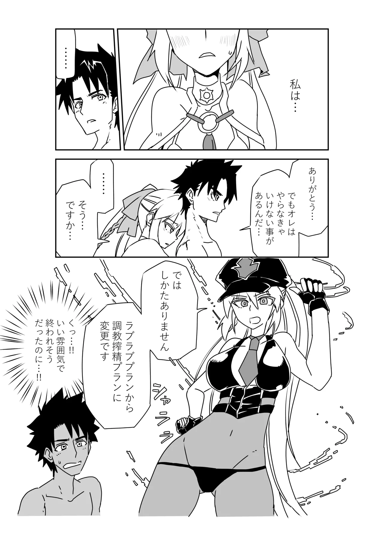 ルルハワでモルガン陛下と～セッッしないと出られない特異点～ Page.22