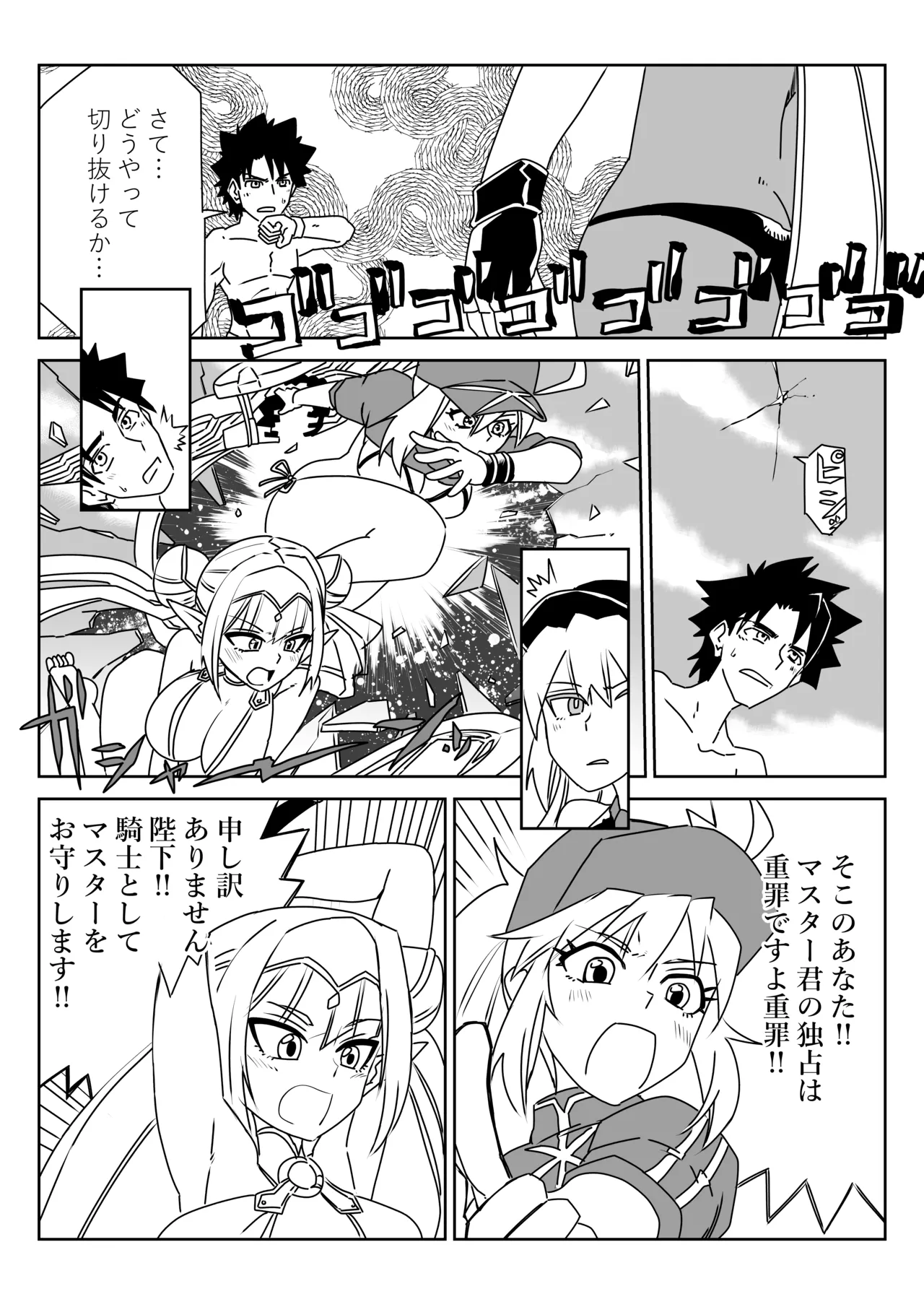 ルルハワでモルガン陛下と～セッッしないと出られない特異点～ Page.23
