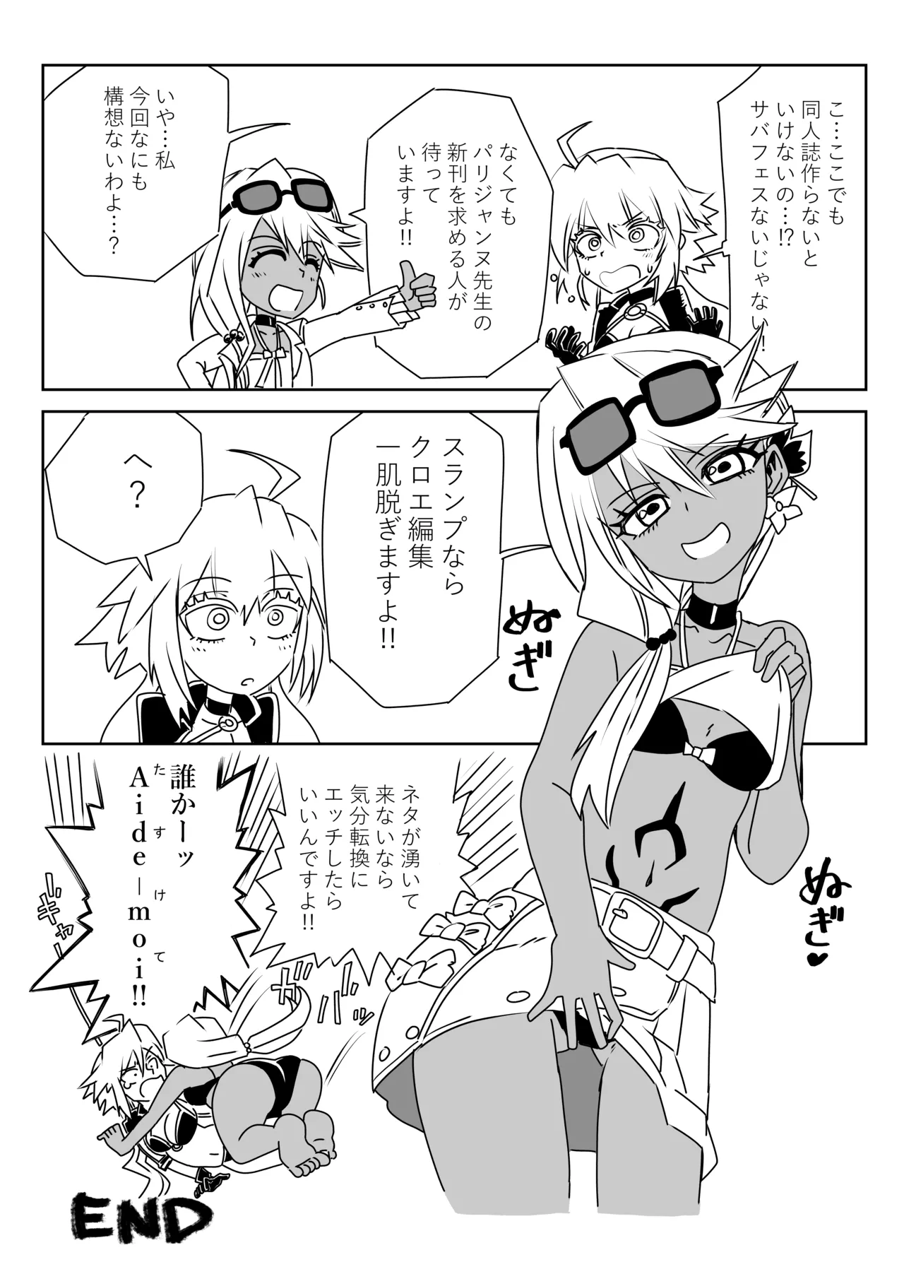 ルルハワでモルガン陛下と～セッッしないと出られない特異点～ Page.29