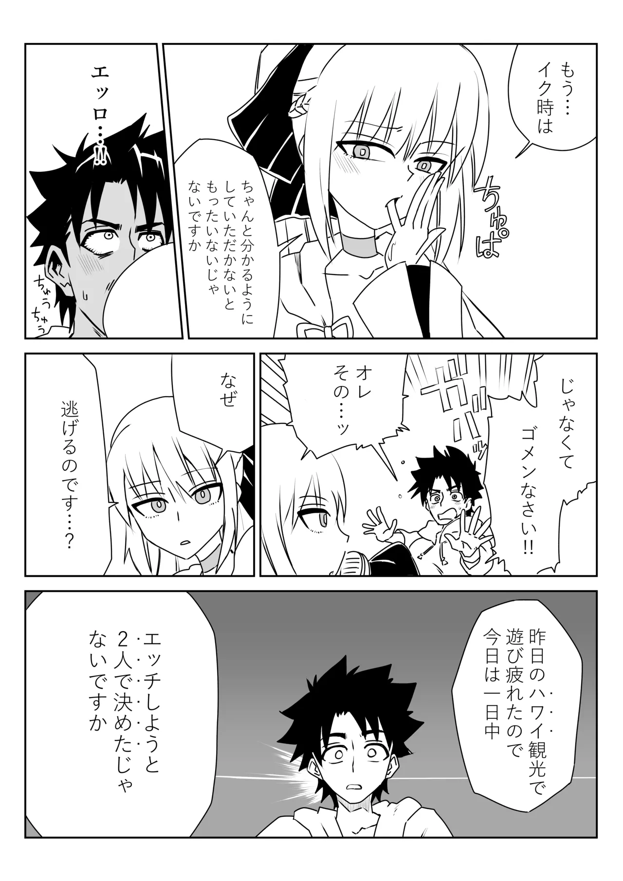 ルルハワでモルガン陛下と～セッッしないと出られない特異点～ Page.3