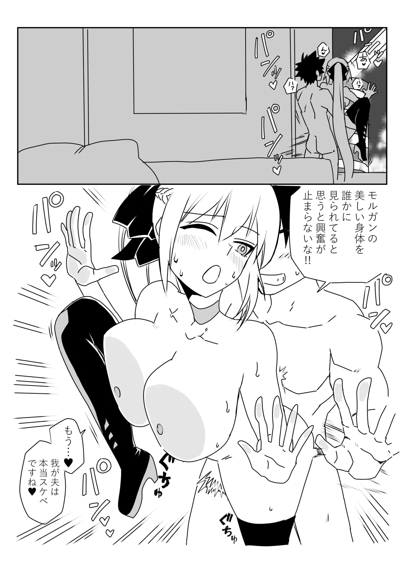 ルルハワでモルガン陛下と～セッッしないと出られない特異点～ Page.7