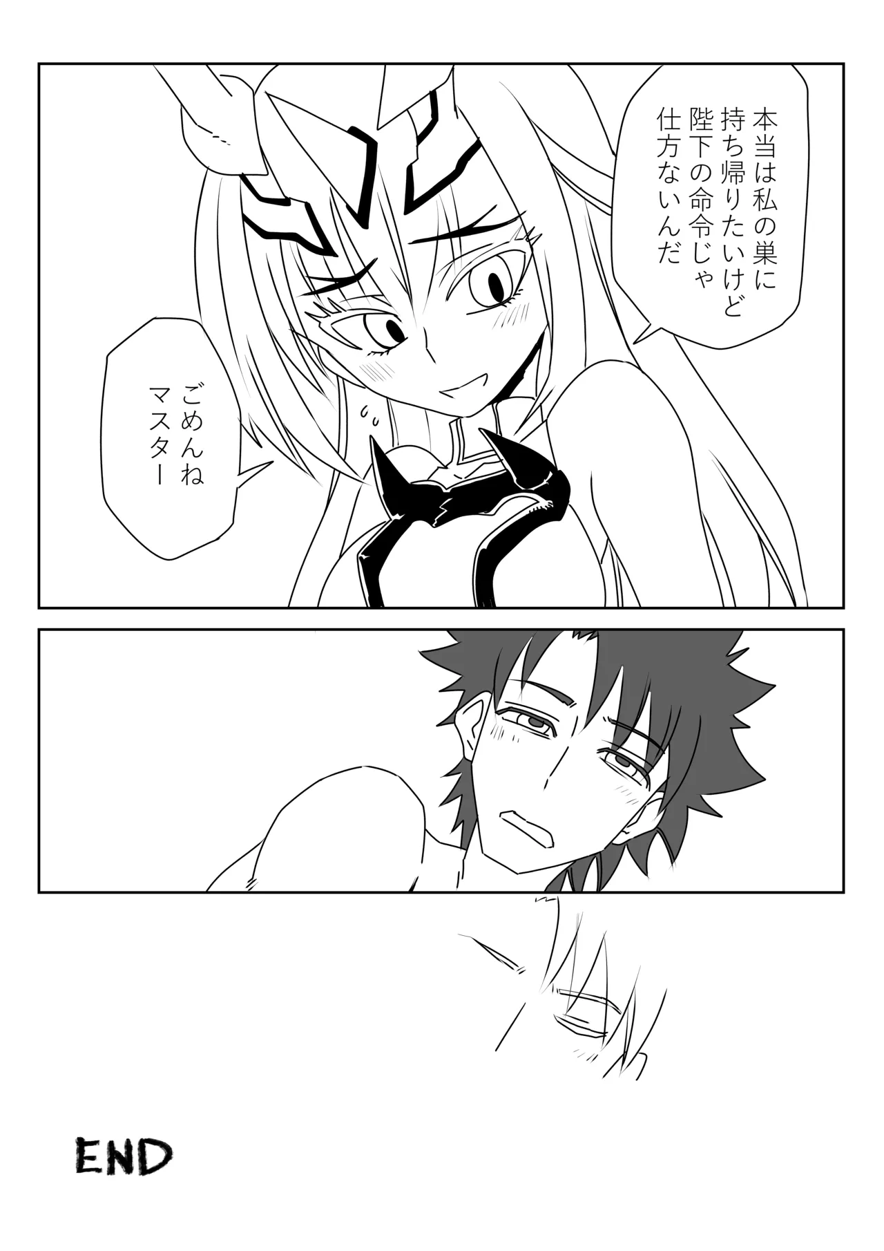 ルルハワで妖精騎士と～セッッしないと出られない特異点～ Page.24