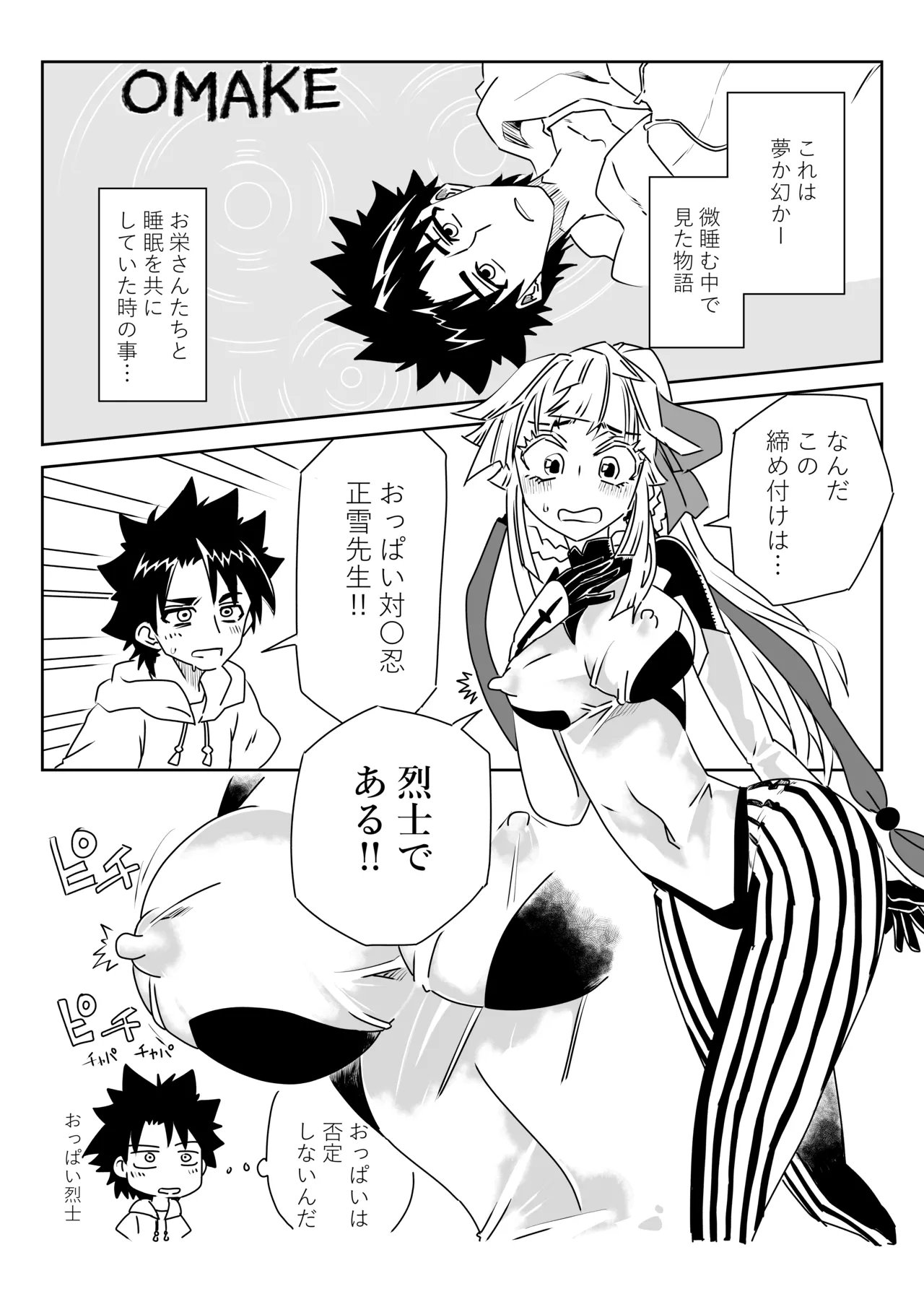 ルルハワで妖精騎士と～セッッしないと出られない特異点～ Page.25