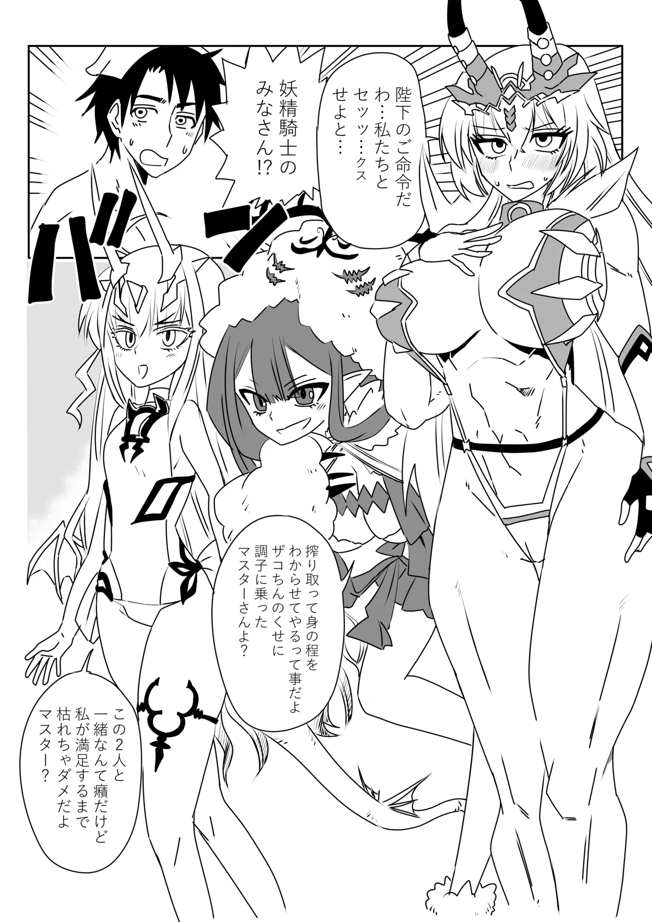 ルルハワで妖精騎士と～セッッしないと出られない特異点～ Page.3