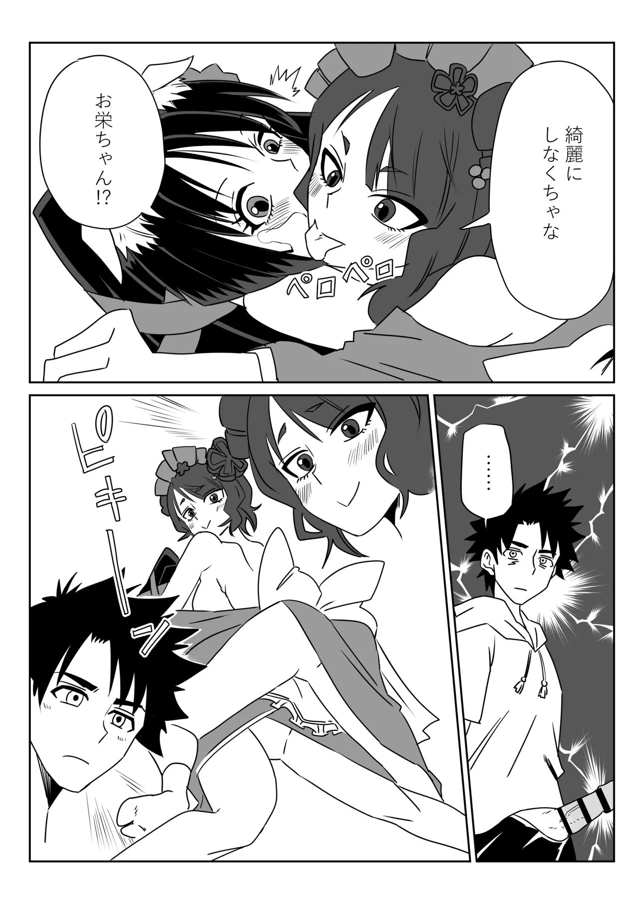 ルルハワでお栄とお路と阿国と～セッッしないと出られない特異点～ Page.17